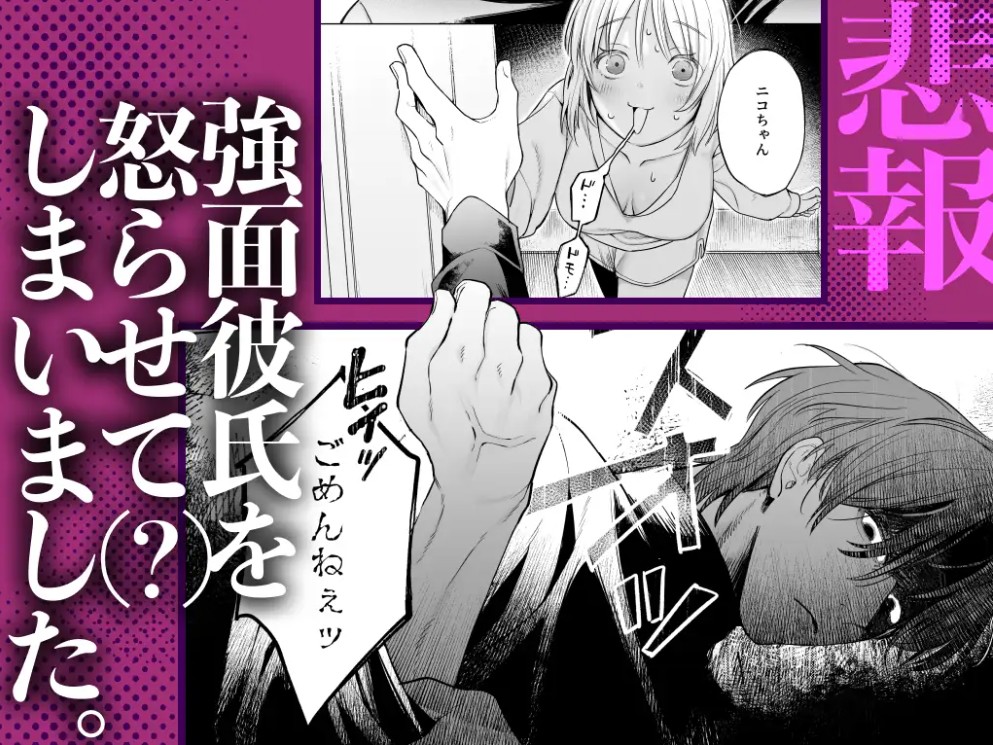 【甘やかしません、絶頂しても】私のこと愛愛愛してるレオくんの100歳まで逝け♡性活指導2