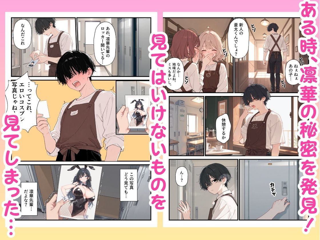 バイト先の憧れの先輩がエロコスプレイヤーだと発覚したので濃厚えちえちセックスした話4