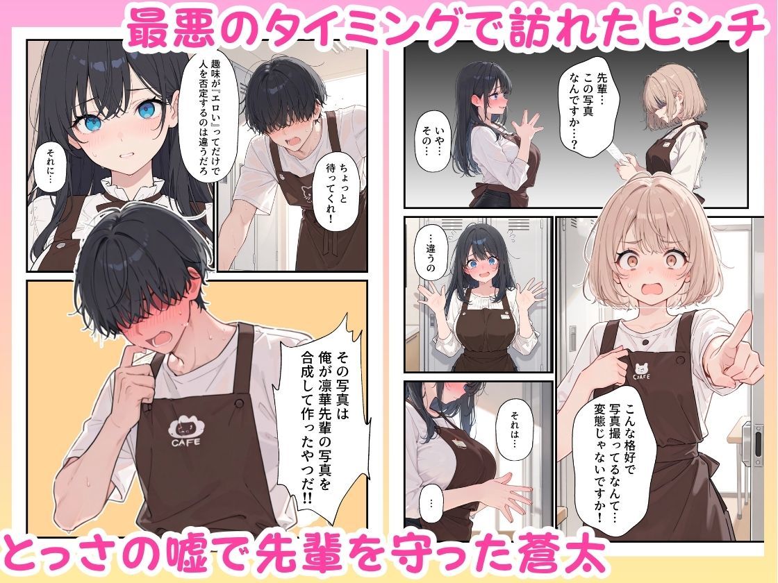 バイト先の憧れの先輩がエロコスプレイヤーだと発覚したので濃厚えちえちセックスした話5