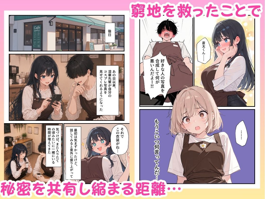 バイト先の憧れの先輩がエロコスプレイヤーだと発覚したので濃厚えちえちセックスした話6
