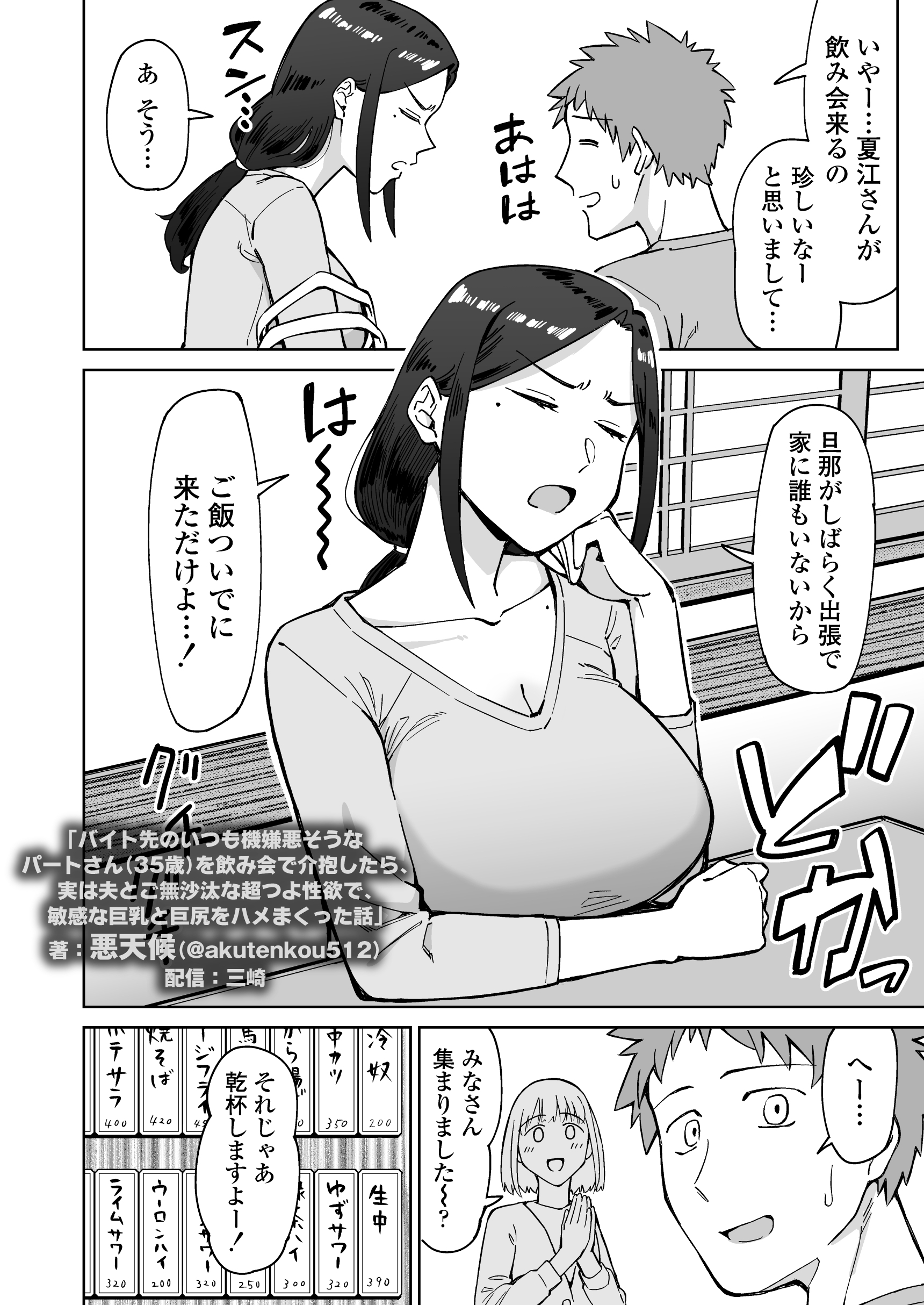 バイト先のいつも機嫌悪そうなツリ目の先輩主婦（35歳）を飲み会で介抱したら、実は夫とご無沙汰な超つよ性欲で、敏感な巨乳と巨尻をハメまくった話14