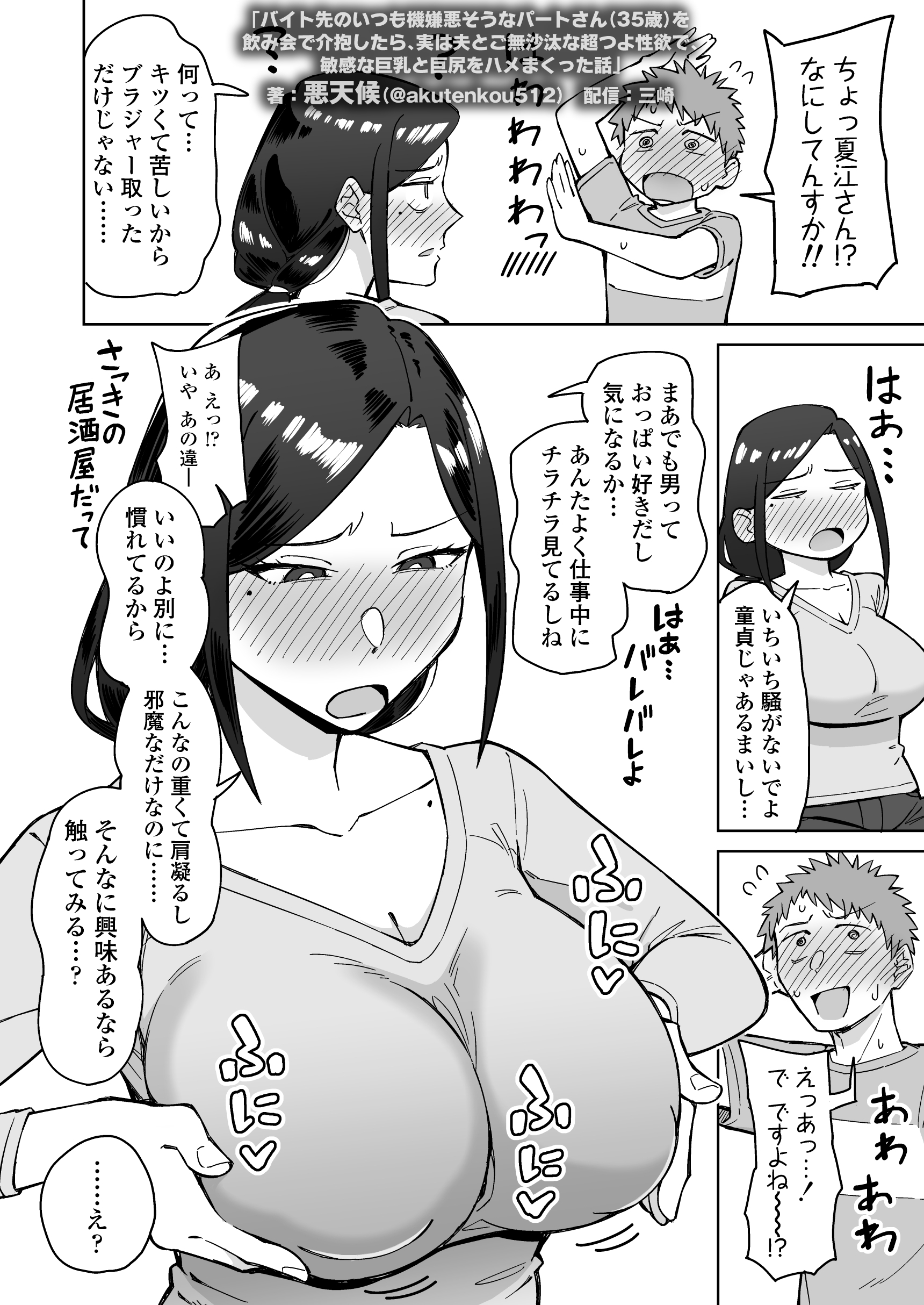 バイト先のいつも機嫌悪そうなツリ目の先輩主婦（35歳）を飲み会で介抱したら、実は夫とご無沙汰な超つよ性欲で、敏感な巨乳と巨尻をハメまくった話24