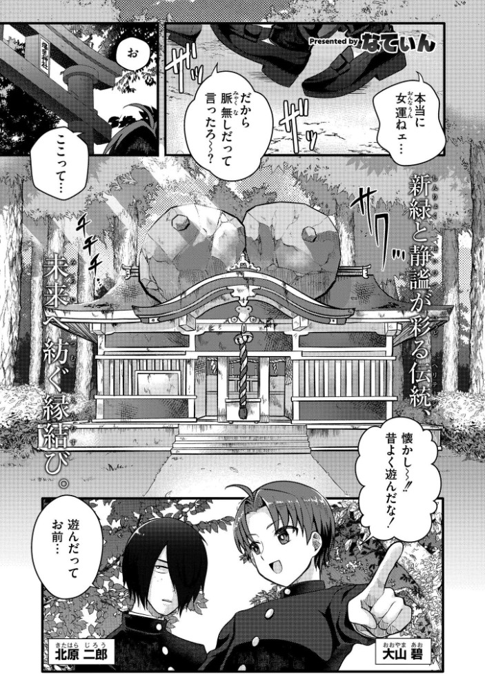 爆乳神社でTS化！？俺がアイツとセックスするわけがない！！[なてぃん / COMIC快艶編集部]｜無料で読めるエロ漫画