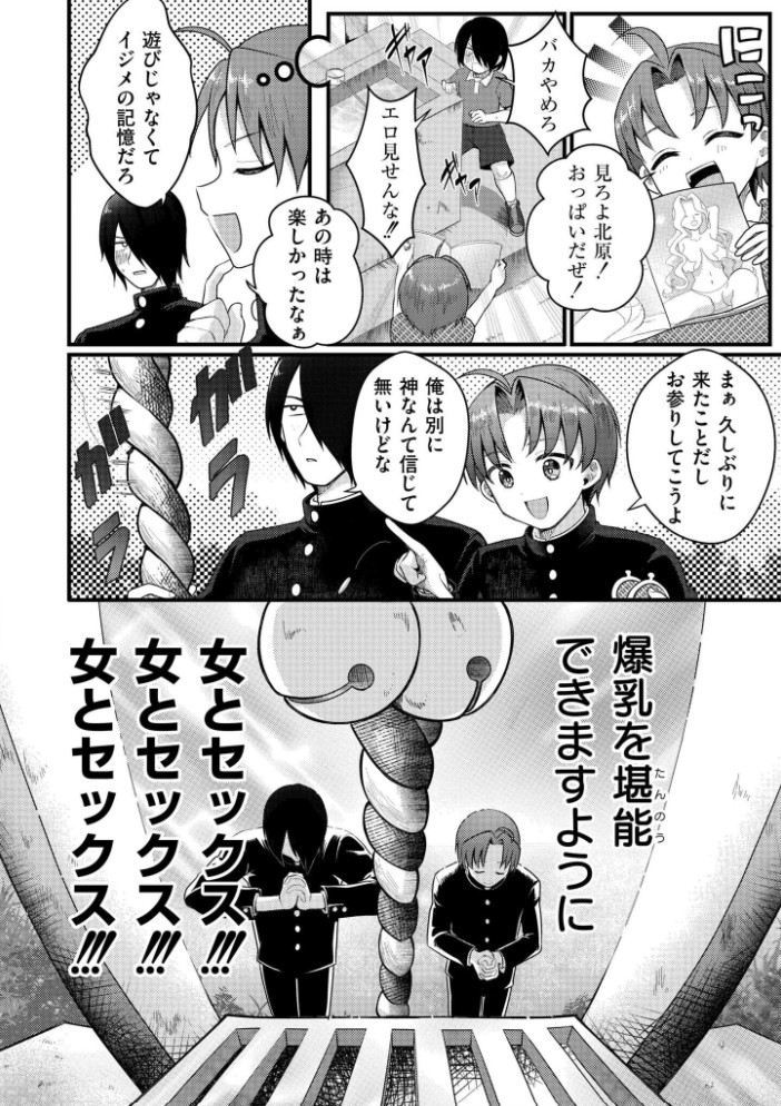 爆乳神社でTS化！？俺がアイツとセックスするわけがない！！2