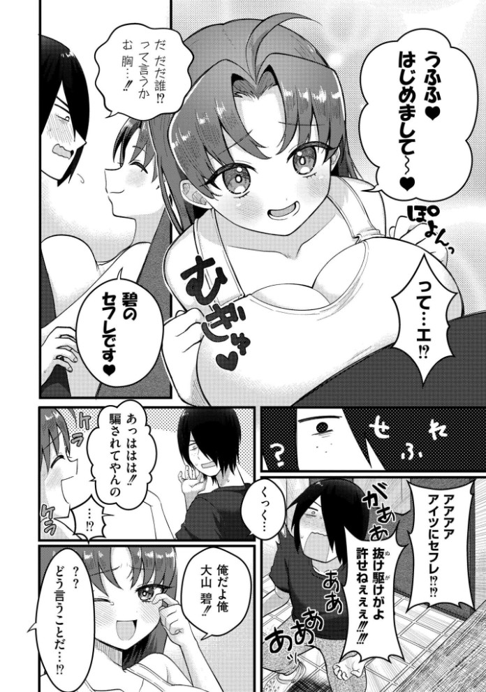 爆乳神社でTS化！？俺がアイツとセックスするわけがない！！6