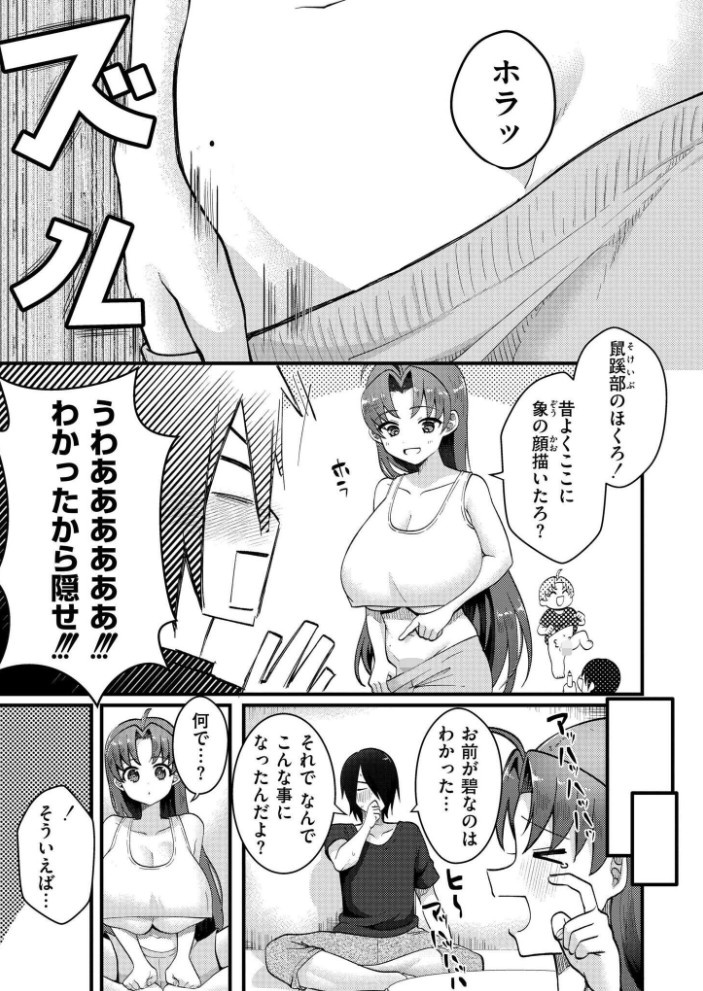 爆乳神社でTS化！？俺がアイツとセックスするわけがない！！7