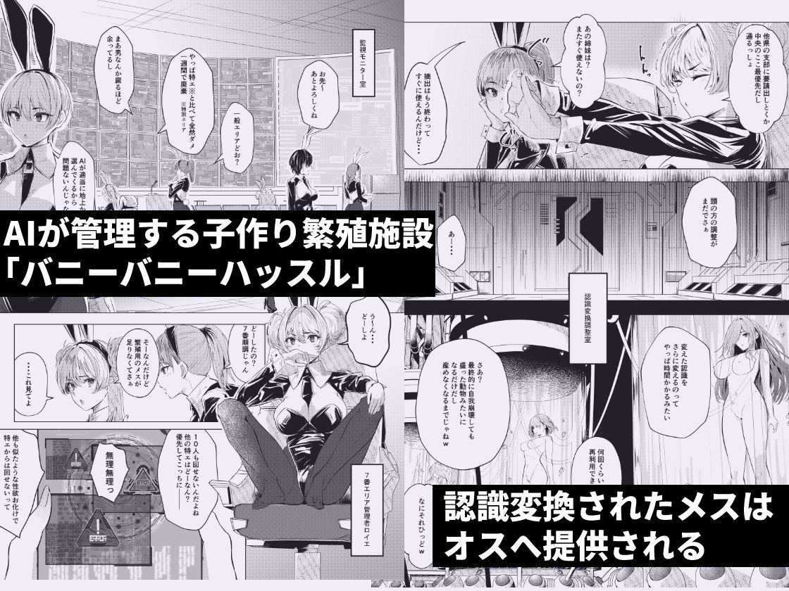 バニーガールは孕みたい22