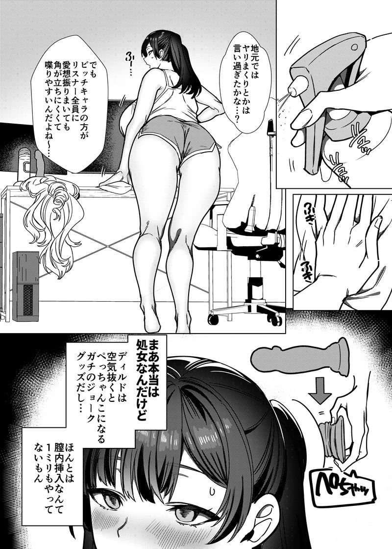 ビジネスビッチキャラでHな配信してるだけで本当（リアル）は処女なんですけど！9
