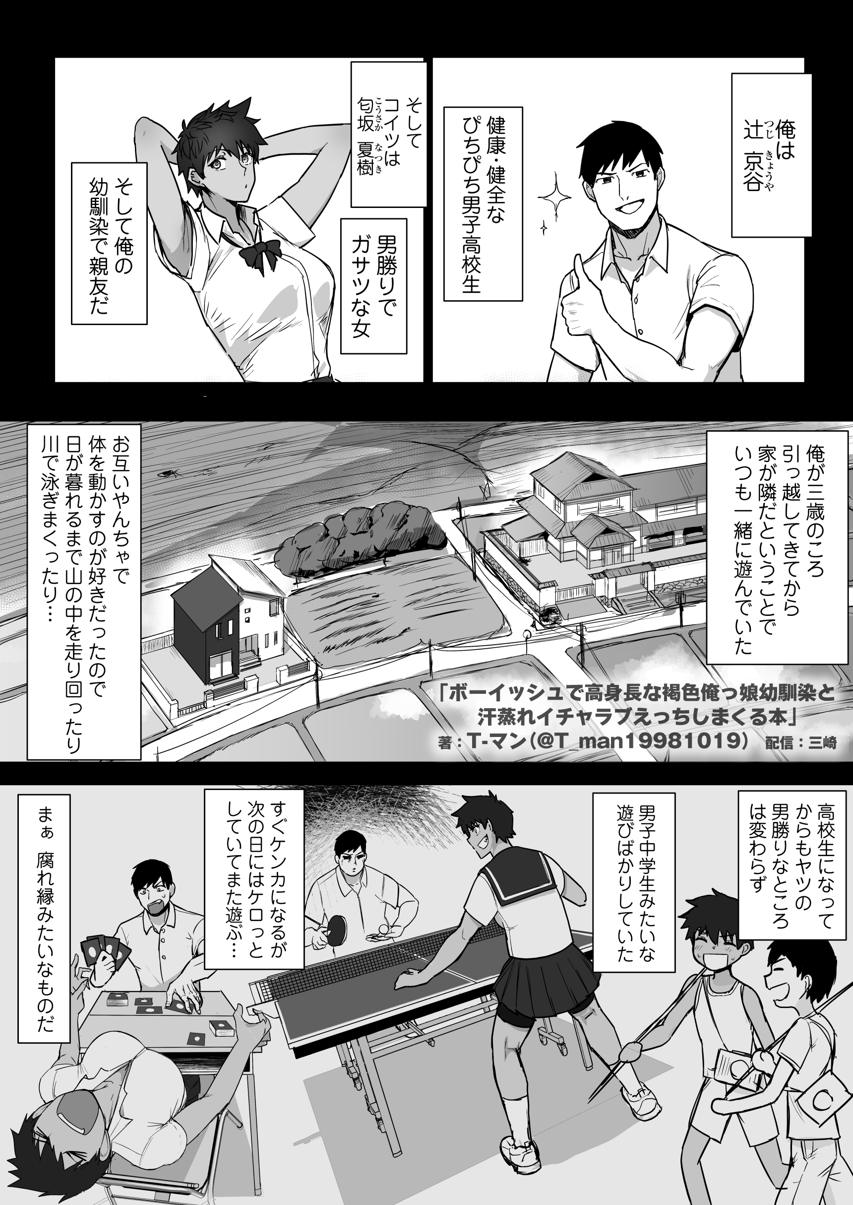 ボーイッシュで高身長な褐色俺っ娘幼馴染と汗蒸れイチャラブえっちしまくる本13