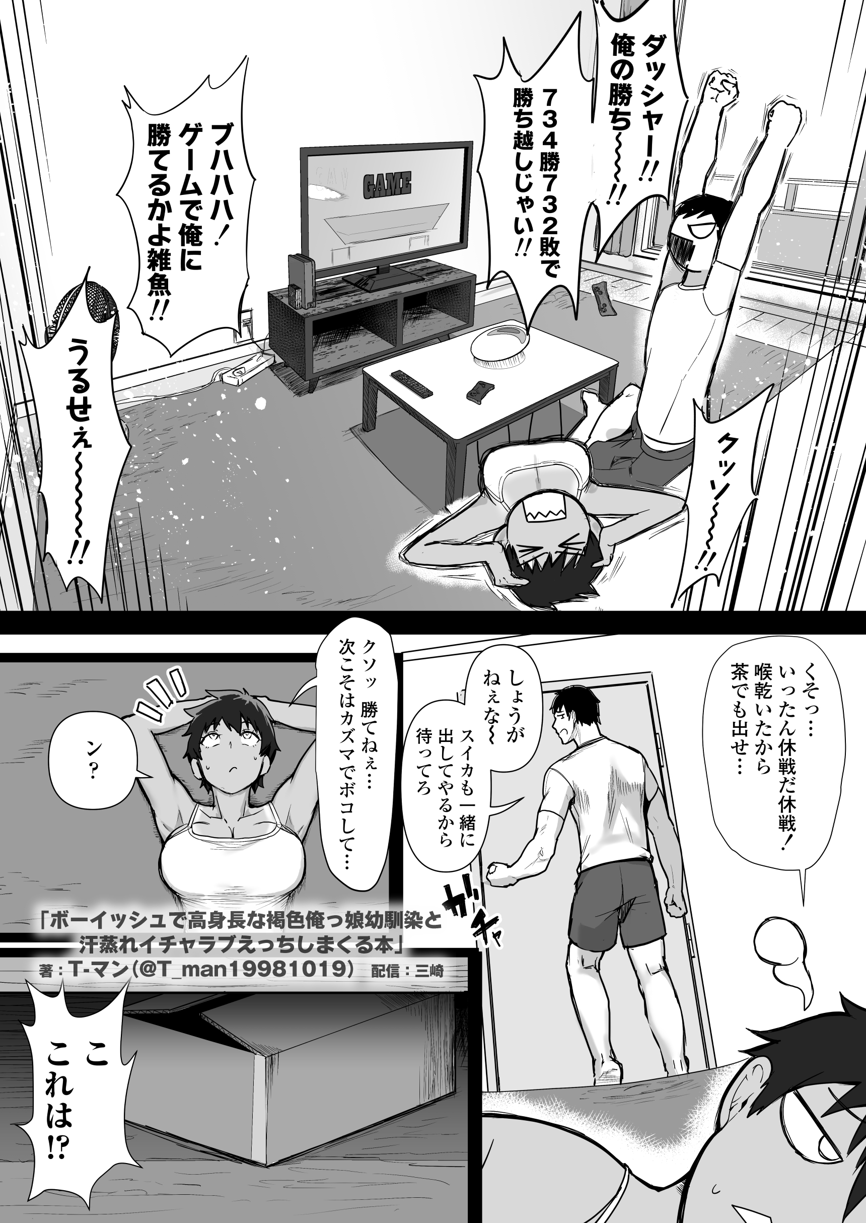 ボーイッシュで高身長な褐色俺っ娘幼馴染と汗蒸れイチャラブえっちしまくる本14