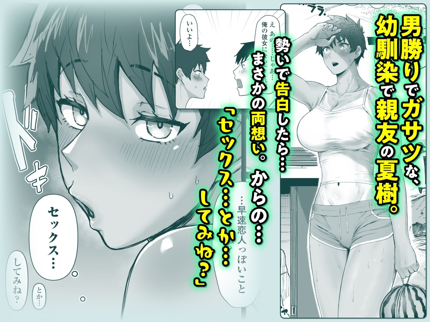 ボーイッシュで高身長な褐色俺っ娘幼馴染と汗蒸れイチャラブえっちしまくる本2
