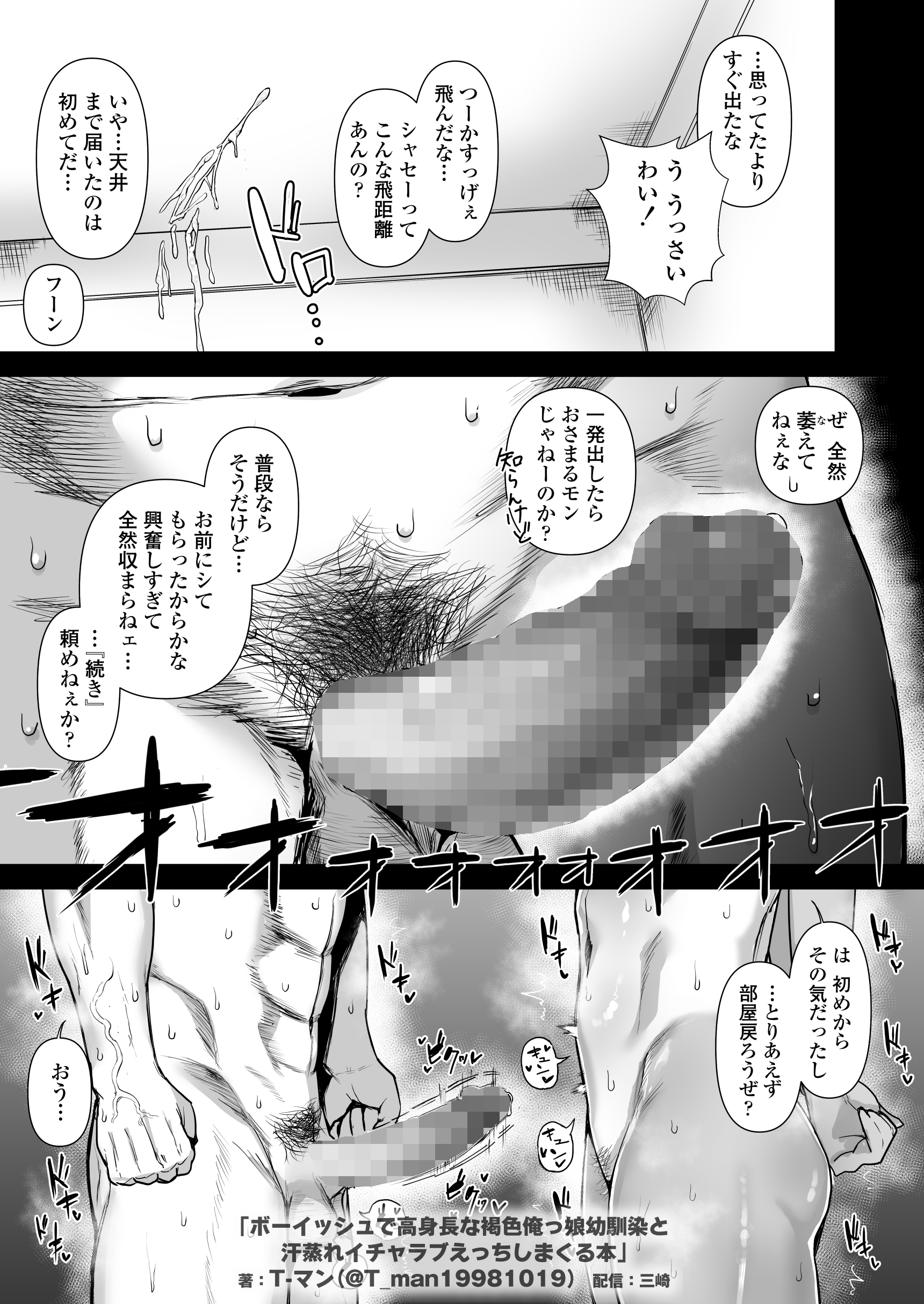 ボーイッシュで高身長な褐色俺っ娘幼馴染と汗蒸れイチャラブえっちしまくる本24