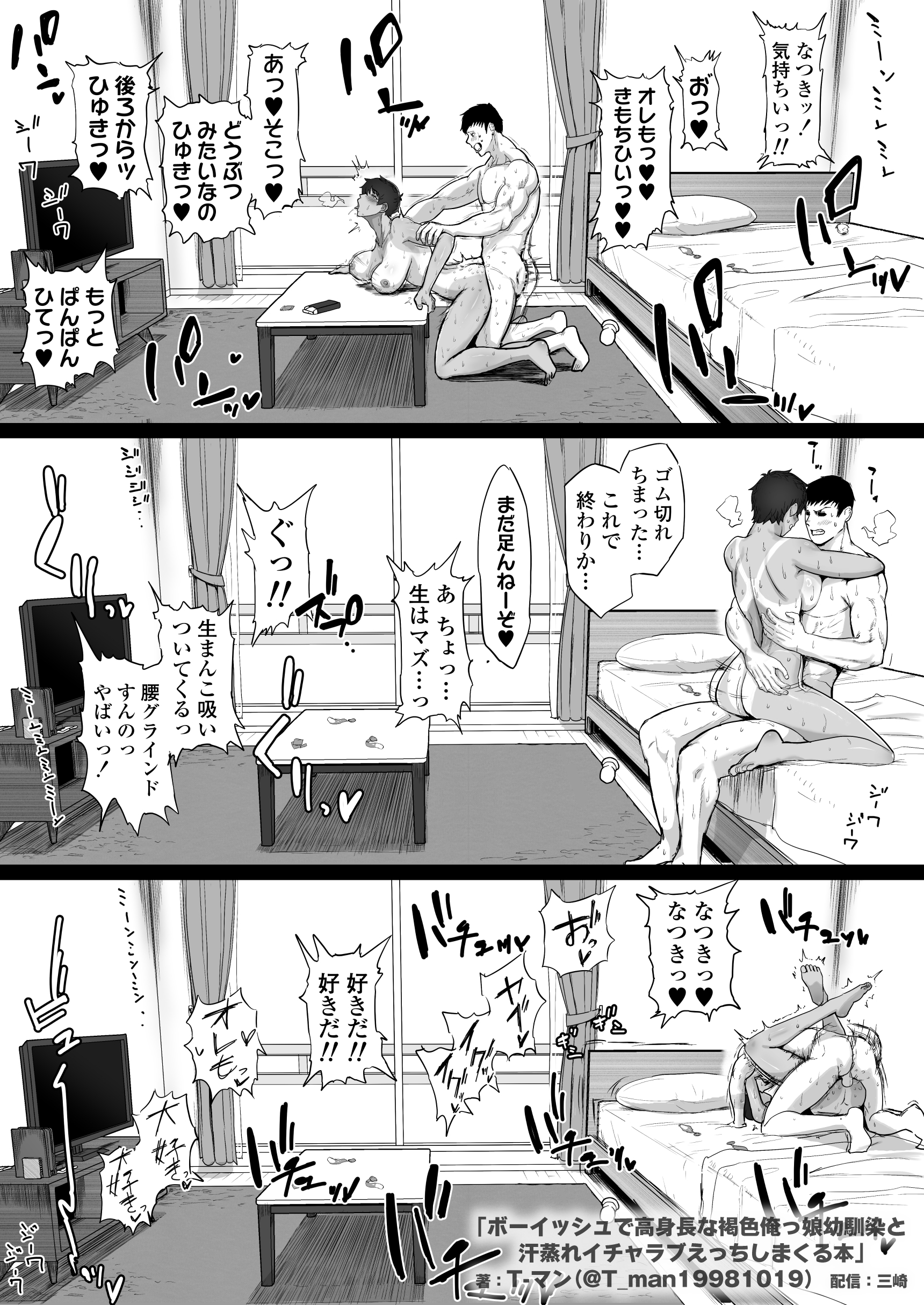 ボーイッシュで高身長な褐色俺っ娘幼馴染と汗蒸れイチャラブえっちしまくる本31