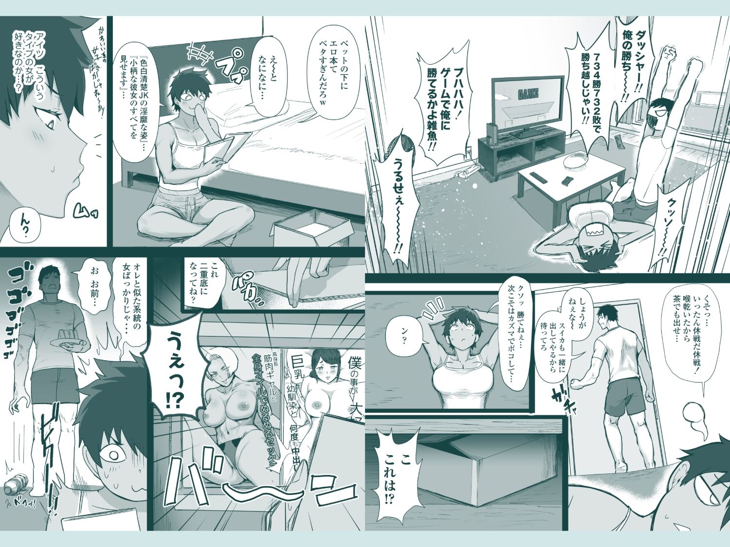 ボーイッシュで高身長な褐色俺っ娘幼馴染と汗蒸れイチャラブえっちしまくる本5