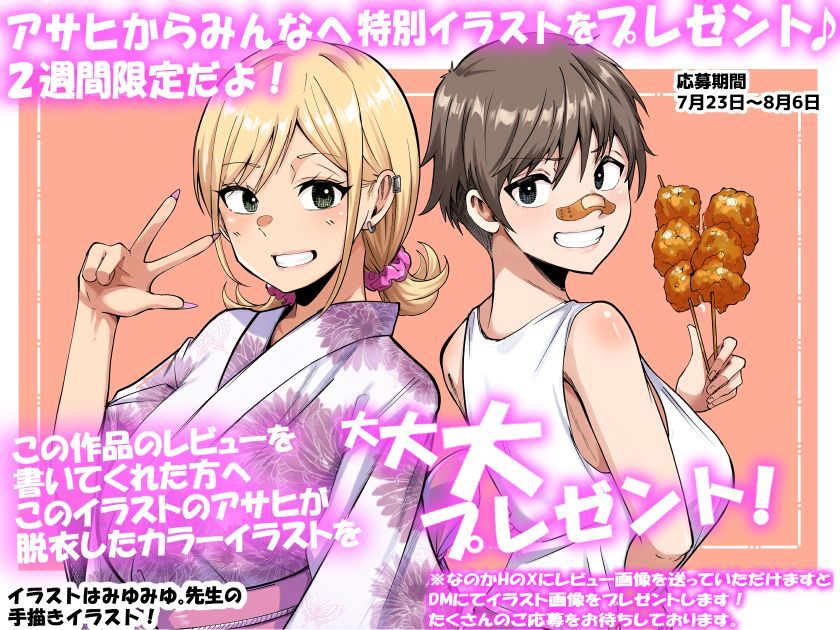 ボーイッシュ幼馴染がギャル化してから勃起が止まらない！210