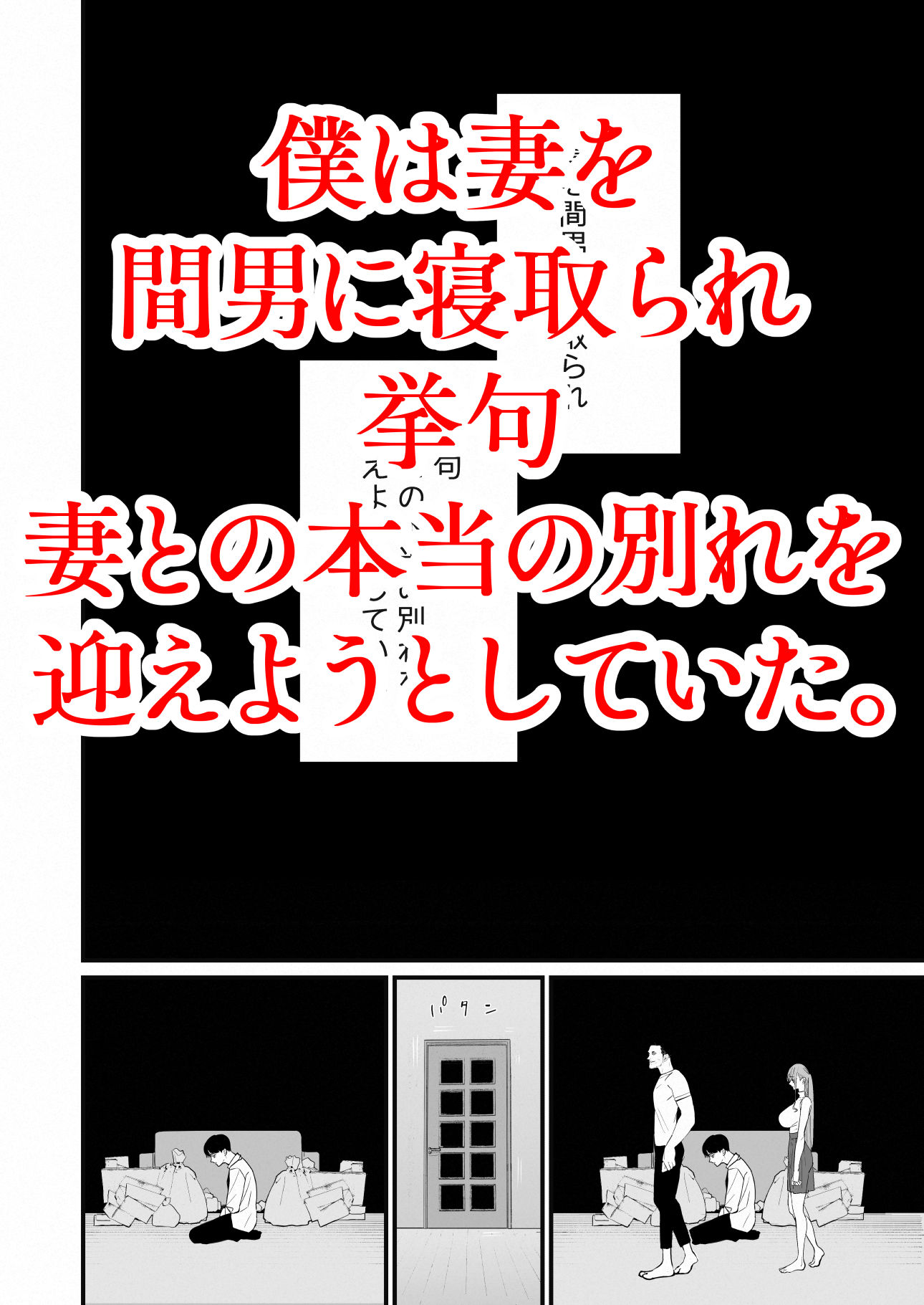 僕は妻が寝取られ何度もイかされる姿を見続けた。53