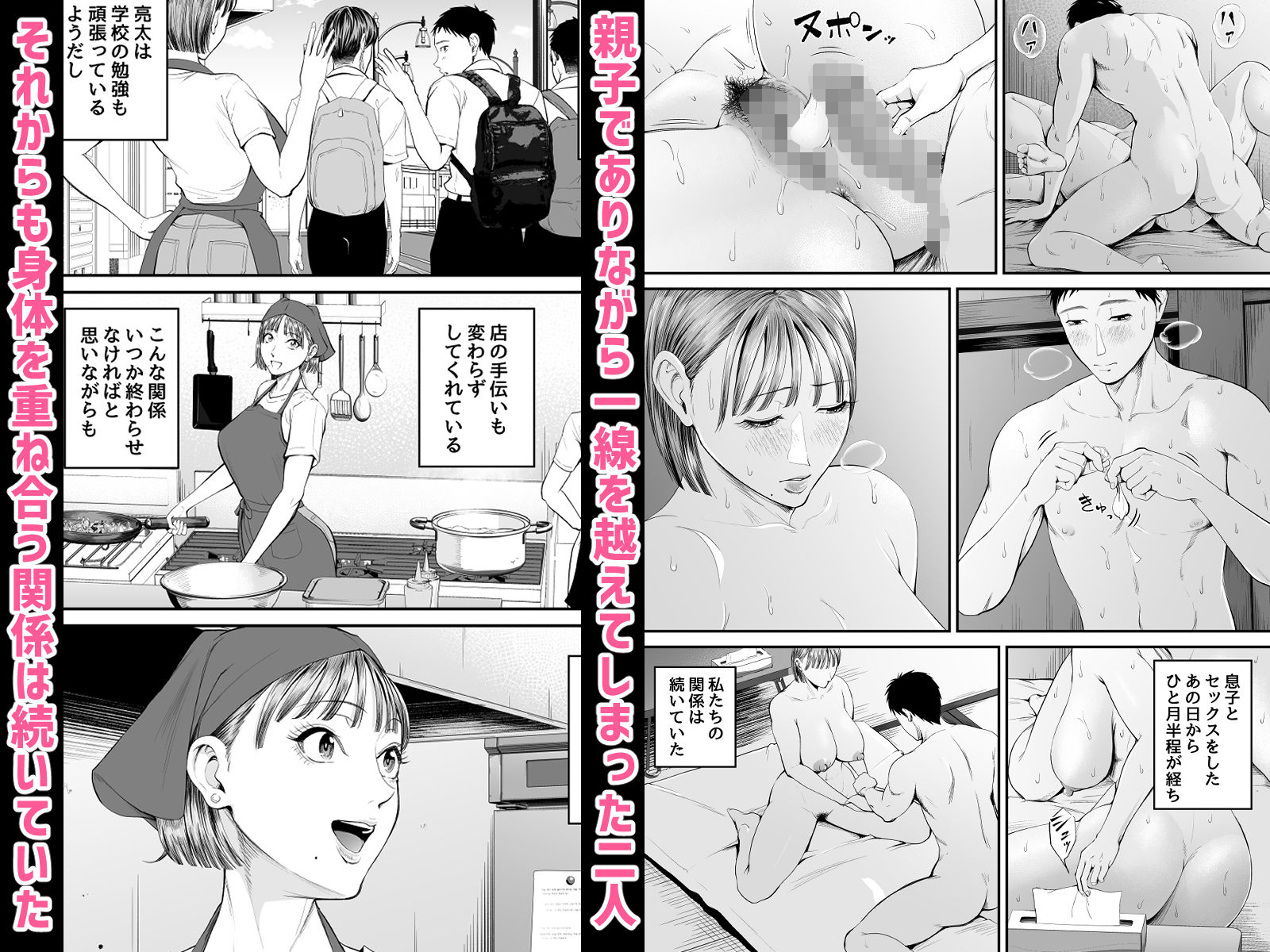 母子情事2 〜大好きな息子に今夜も抱かれる〜2