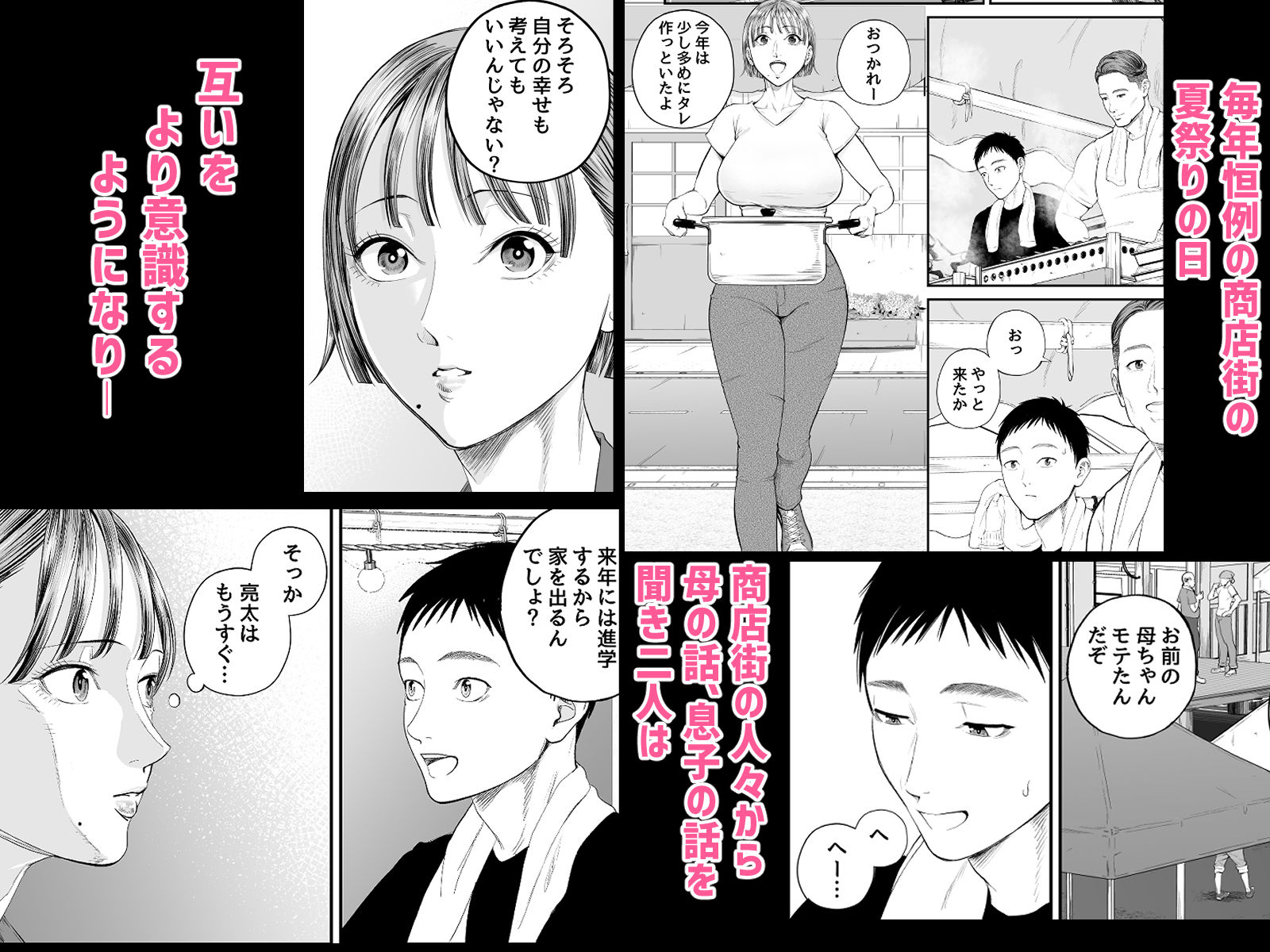 母子情事2 〜大好きな息子に今夜も抱かれる〜3