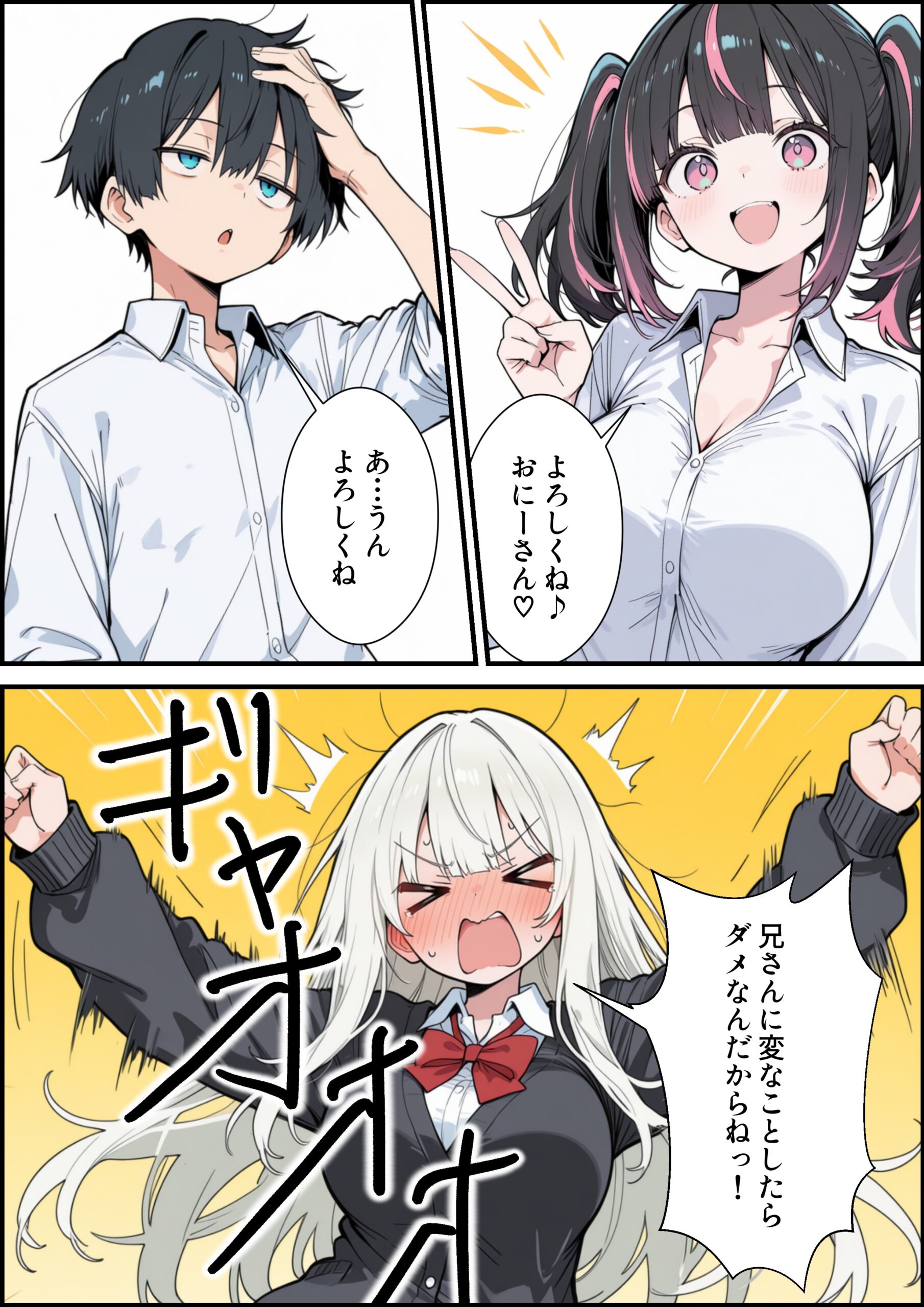 ブラコン義妹と義妹のギャル友達に搾られいちゃラブSEXする話18