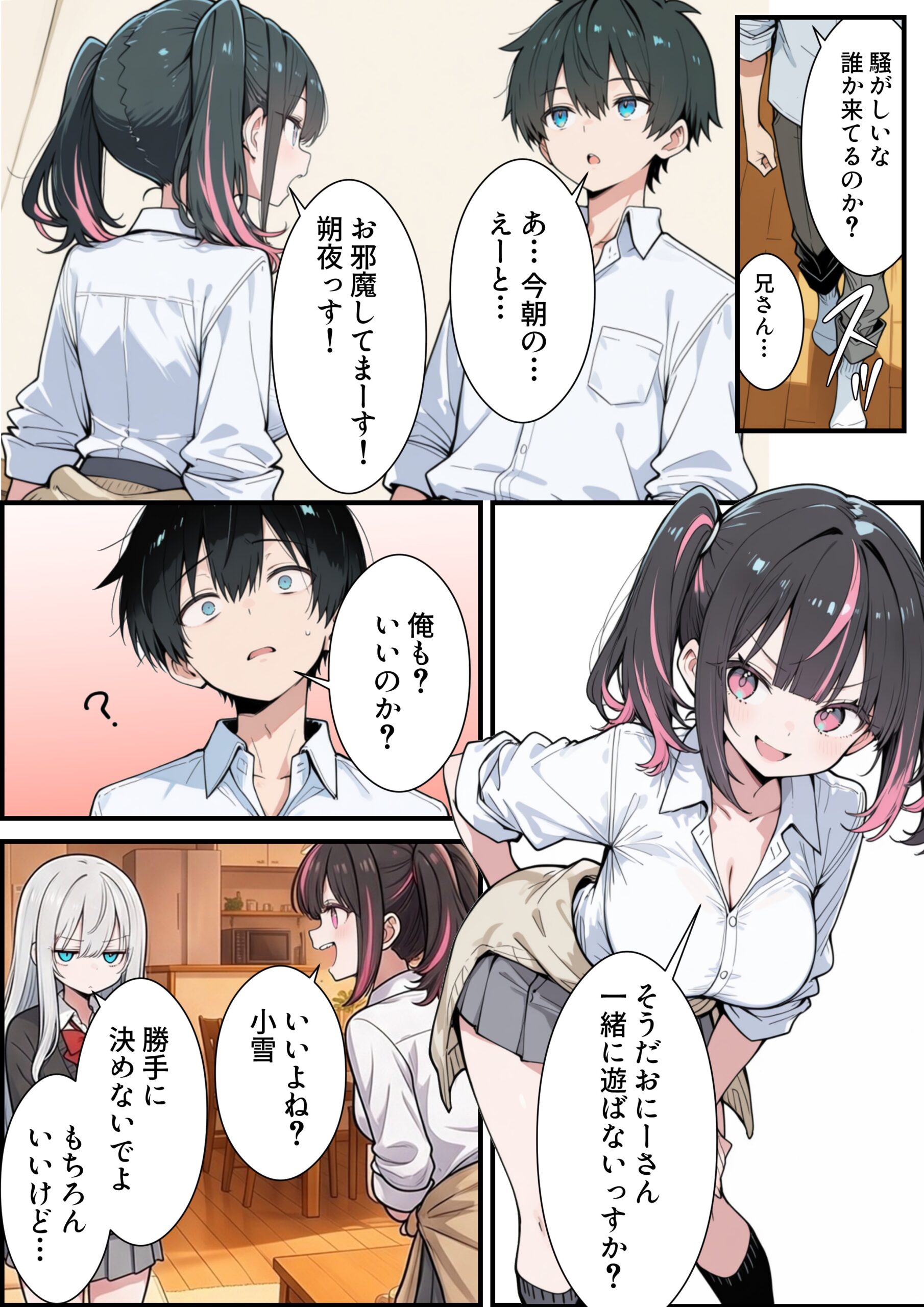 ブラコン義妹と義妹のギャル友達に搾られいちゃラブSEXする話21
