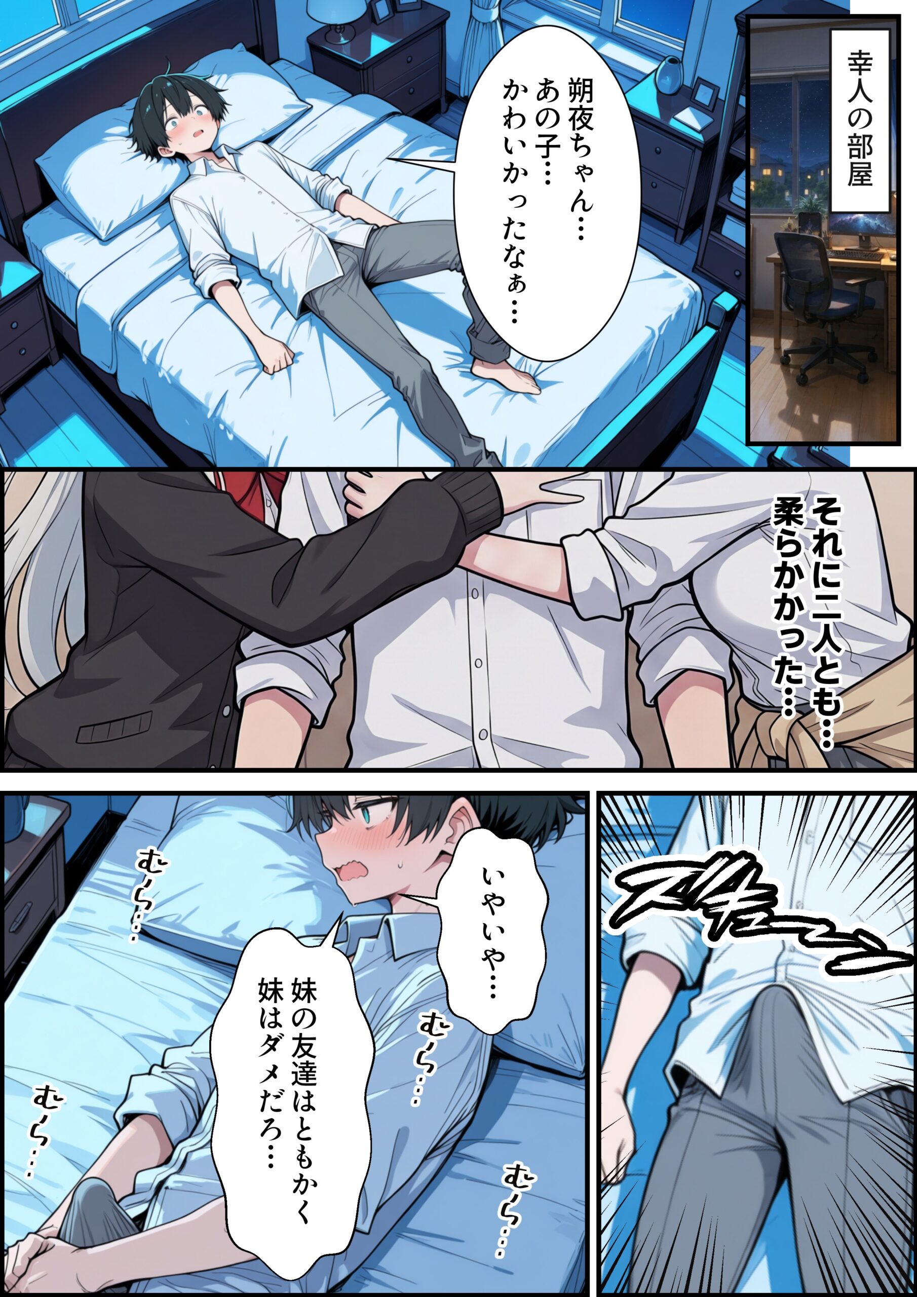 ブラコン義妹と義妹のギャル友達に搾られいちゃラブSEXする話27