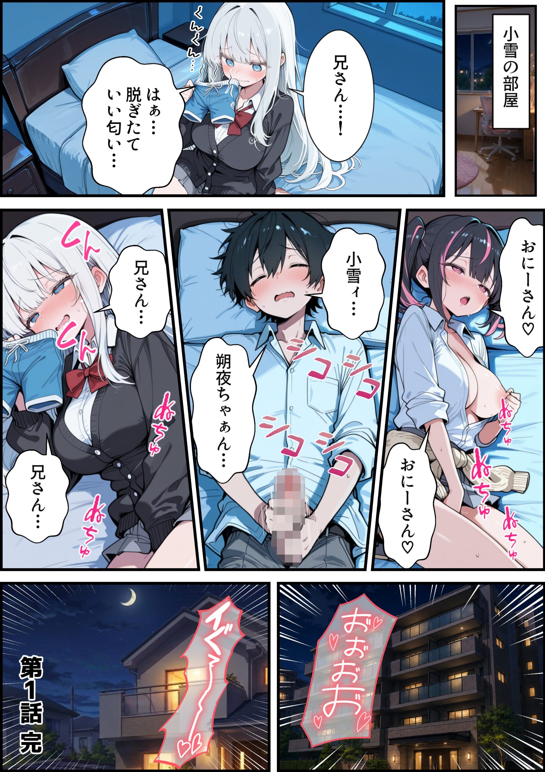 ブラコン義妹と義妹のギャル友達に搾られいちゃラブSEXする話28