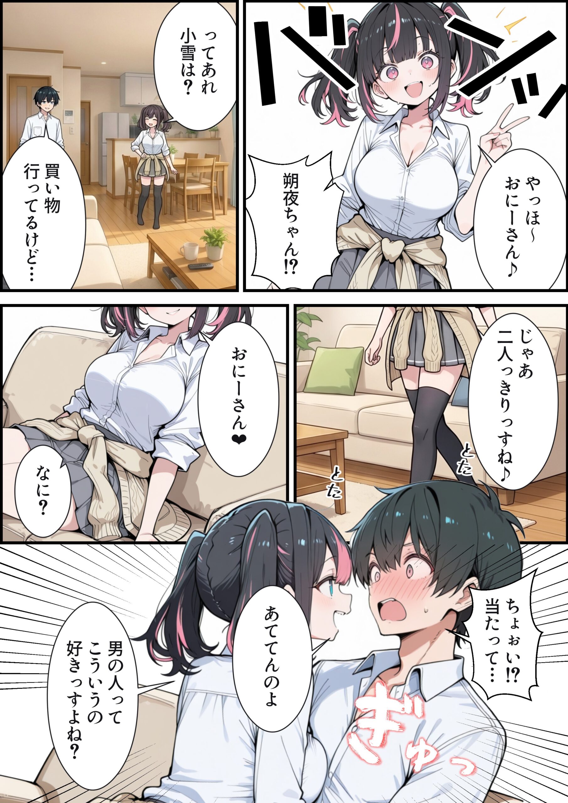 ブラコン義妹と義妹のギャル友達に搾られいちゃラブSEXする話30