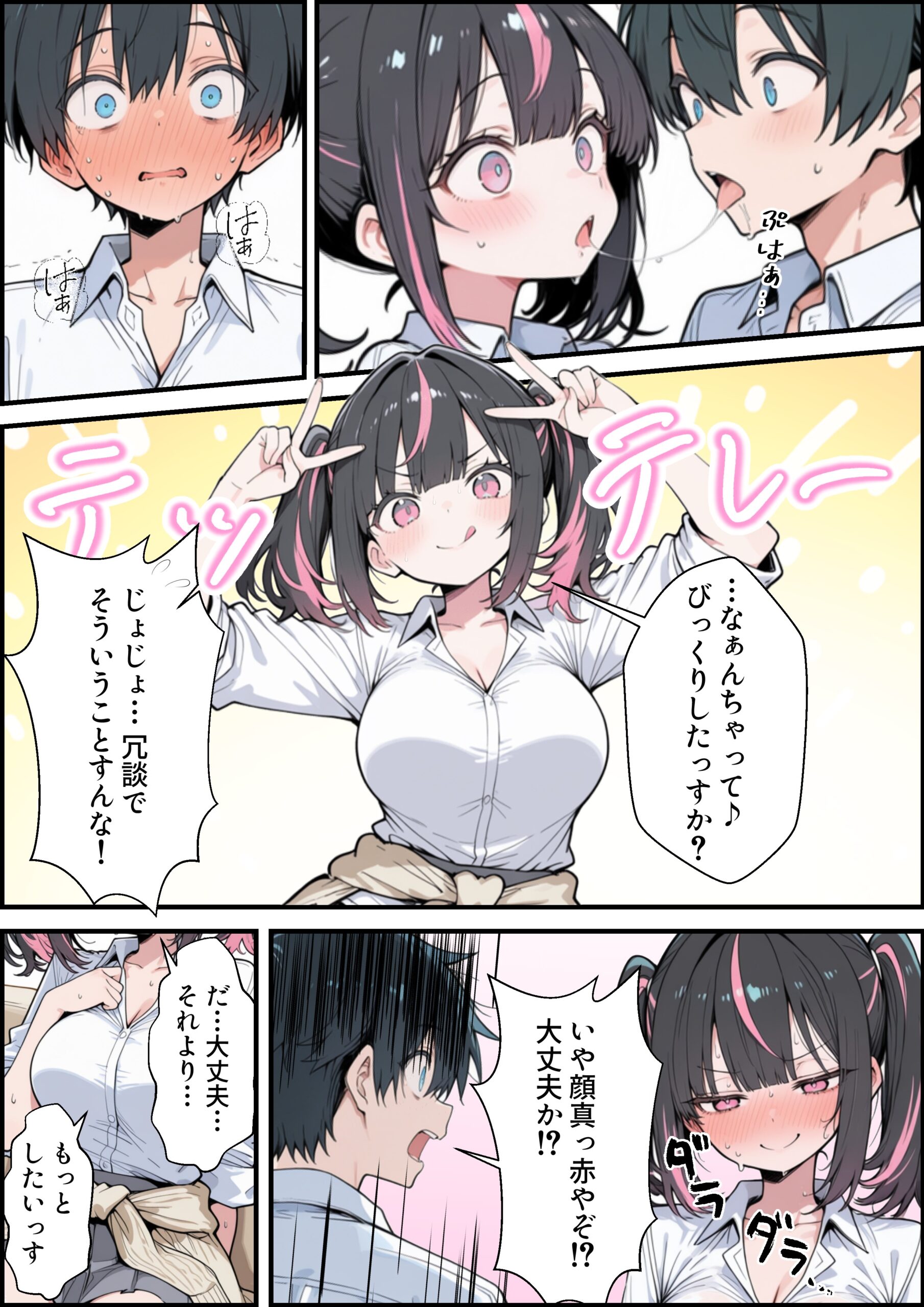 ブラコン義妹と義妹のギャル友達に搾られいちゃラブSEXする話32
