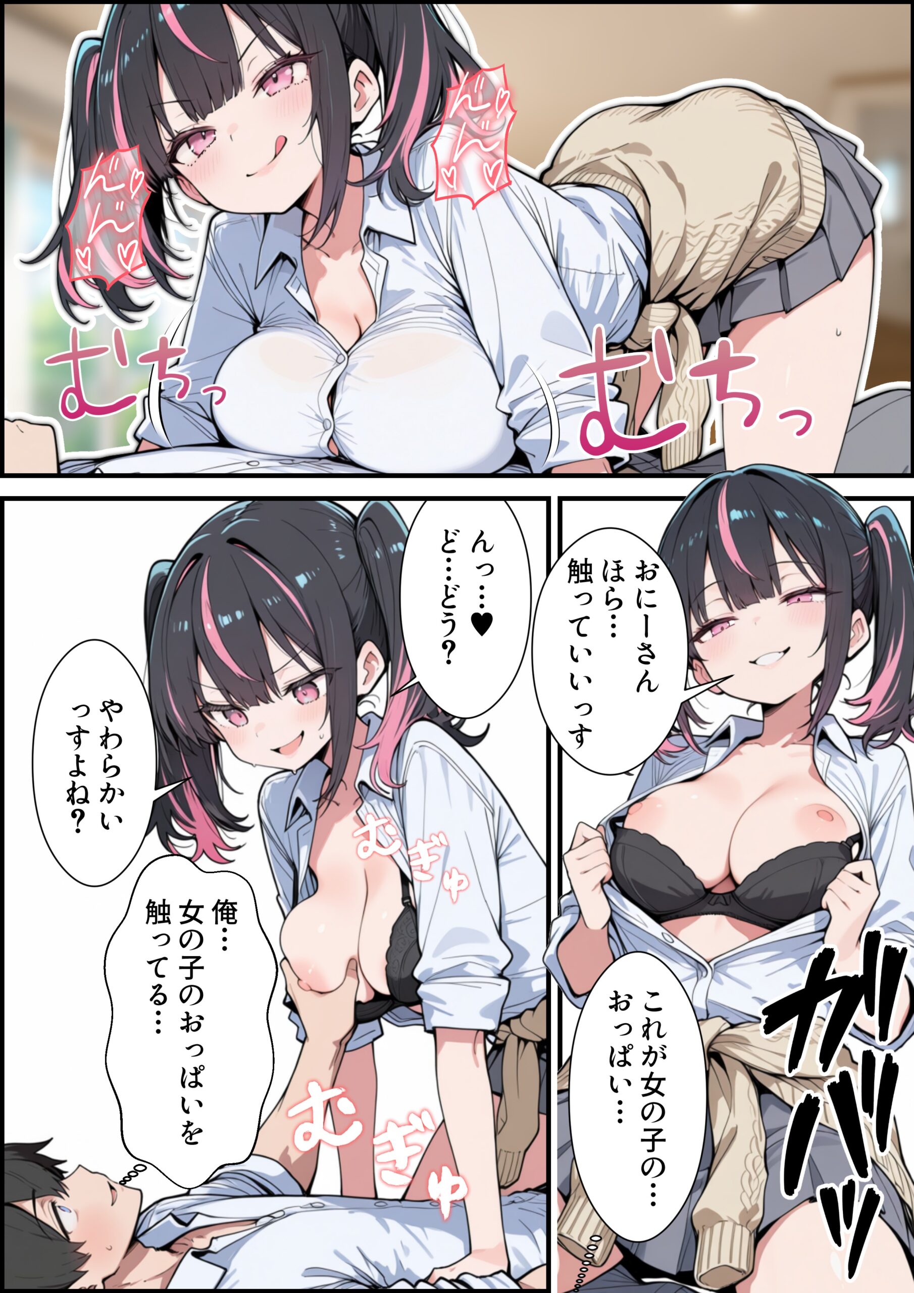 ブラコン義妹と義妹のギャル友達に搾られいちゃラブSEXする話33