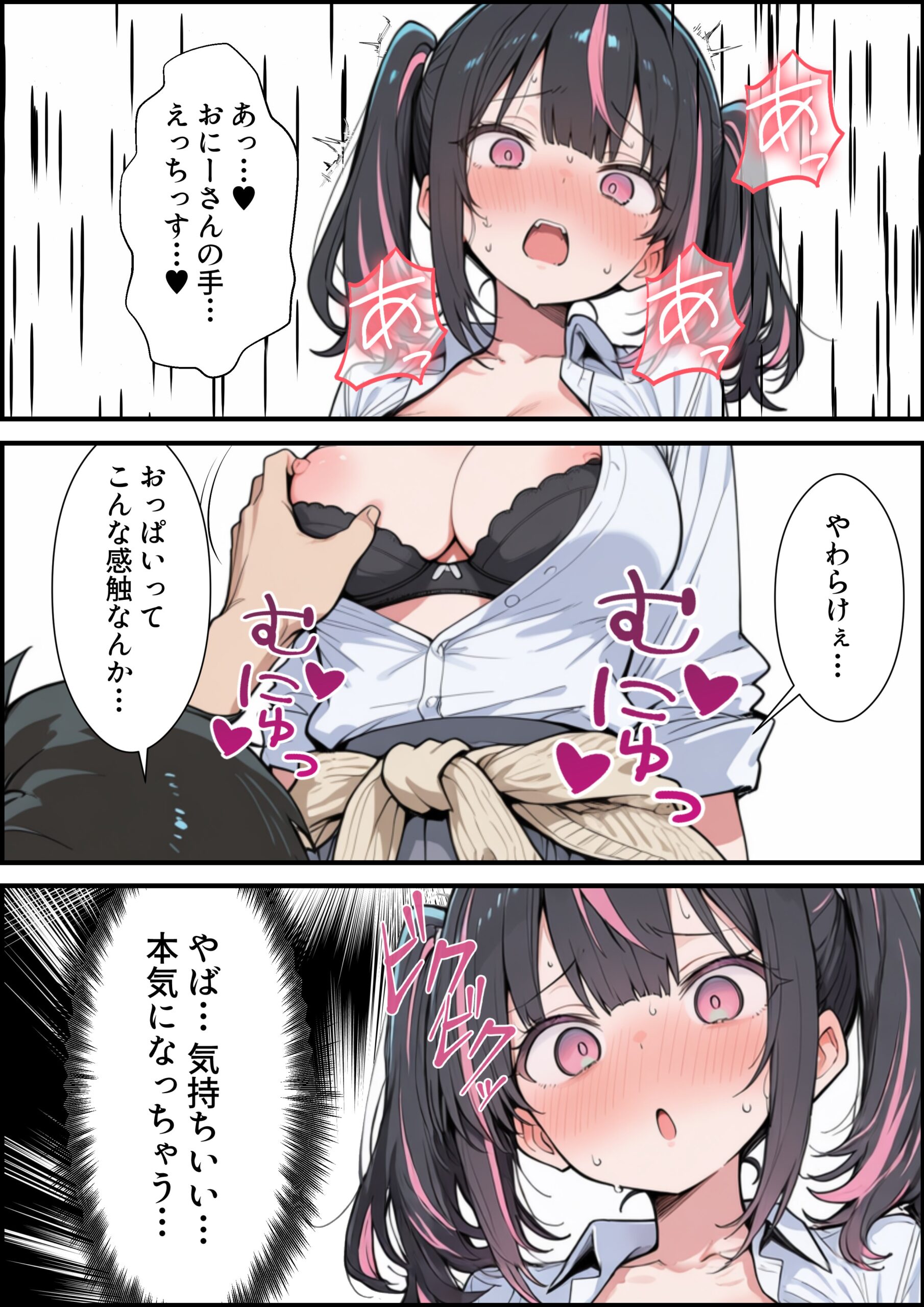 ブラコン義妹と義妹のギャル友達に搾られいちゃラブSEXする話34