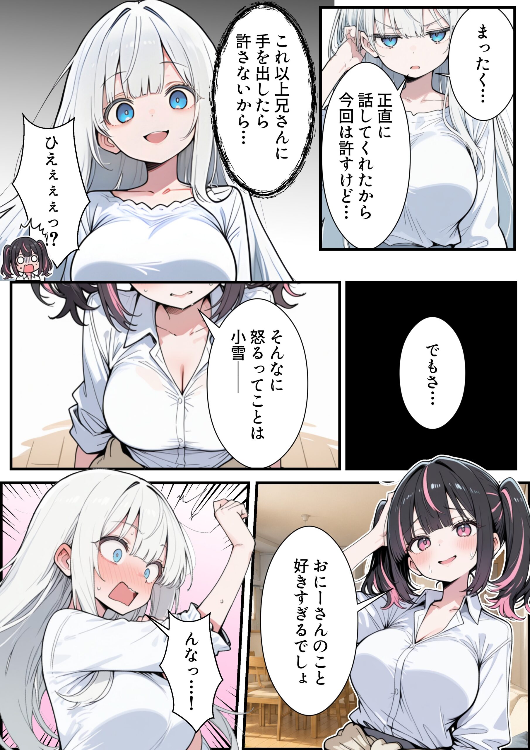 ブラコン義妹と義妹のギャル友達に搾られいちゃラブSEXする話44