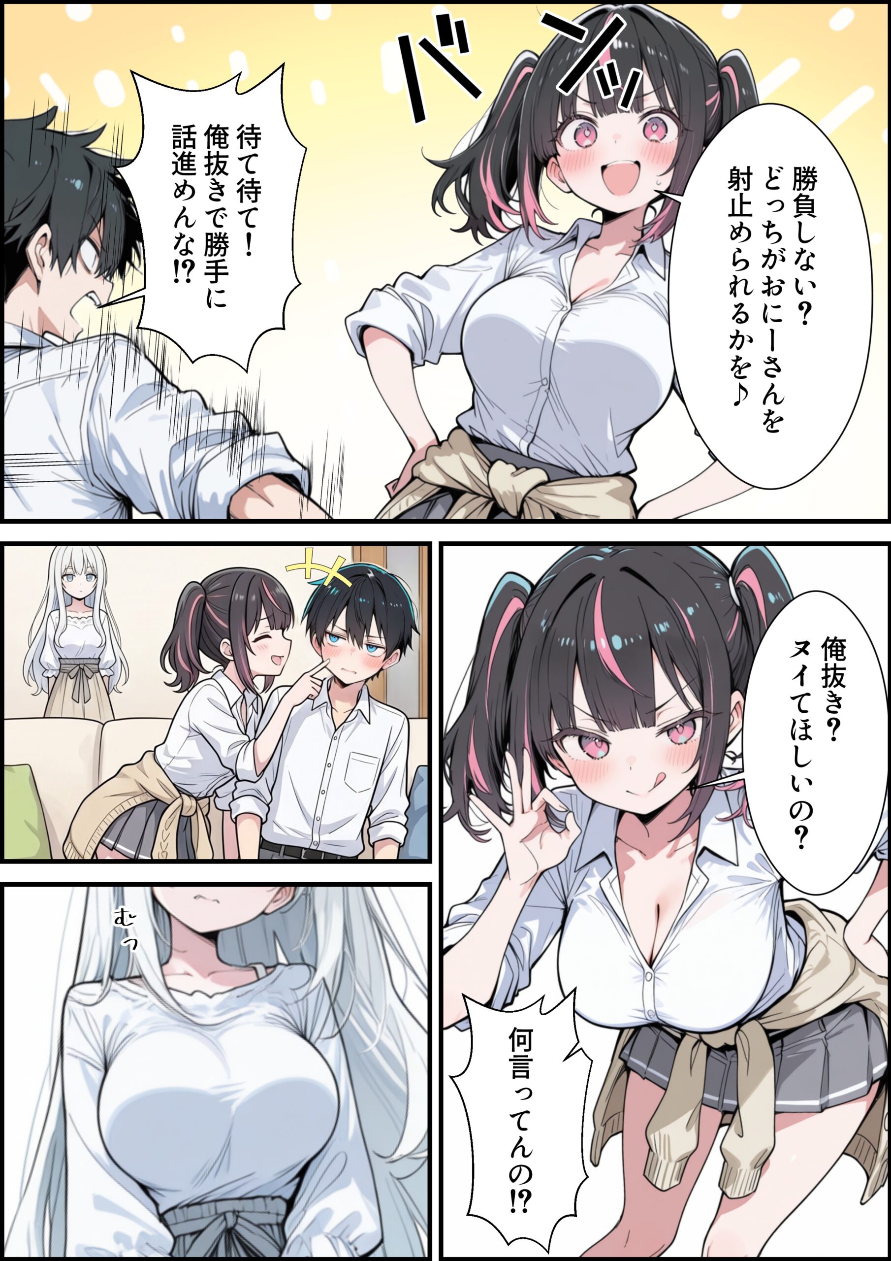 ブラコン義妹と義妹のギャル友達に搾られいちゃラブSEXする話45