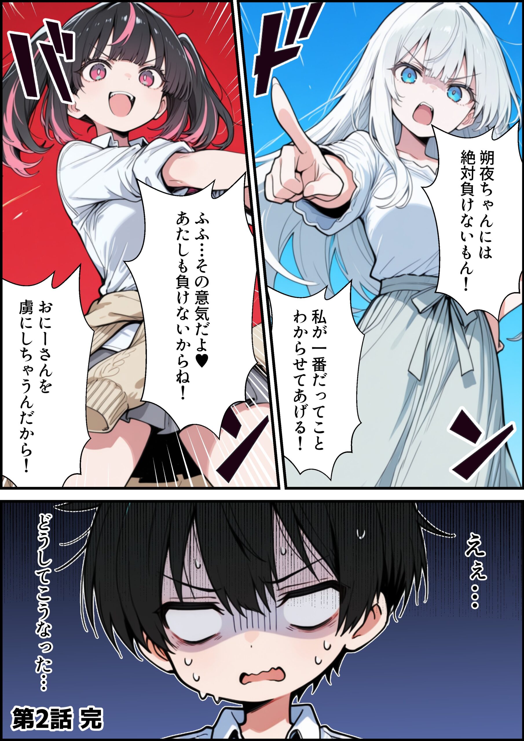 ブラコン義妹と義妹のギャル友達に搾られいちゃラブSEXする話46