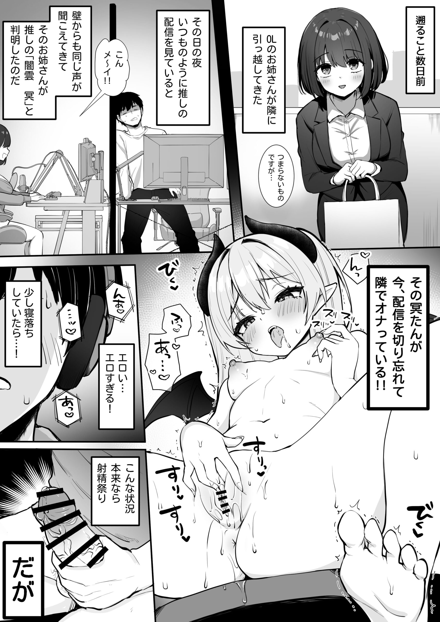 乳首よわよわな推しVtuberの弱みを握ったので、配信中にイタズラしてみた！14