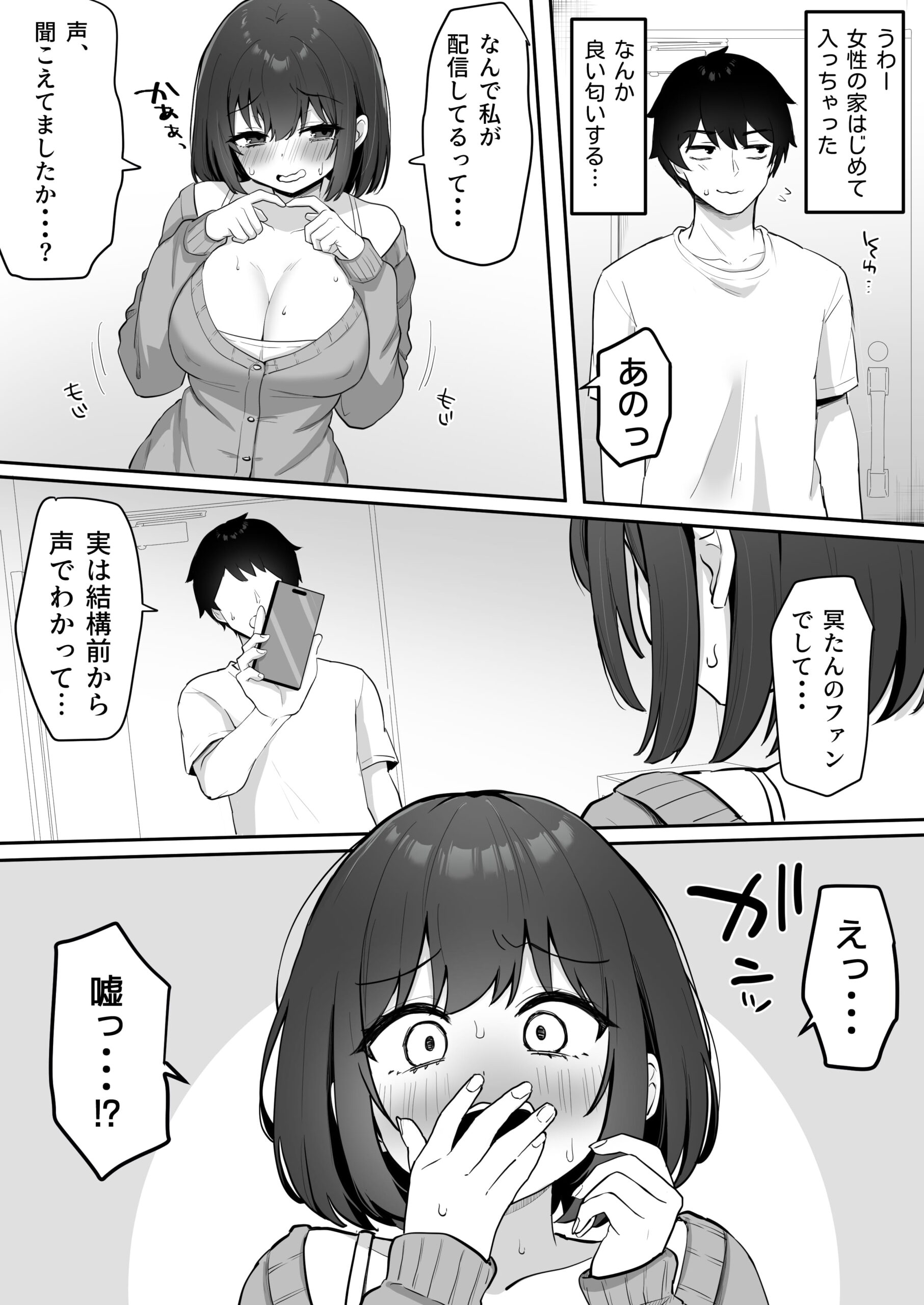 乳首よわよわな推しVtuberの弱みを握ったので、配信中にイタズラしてみた！19