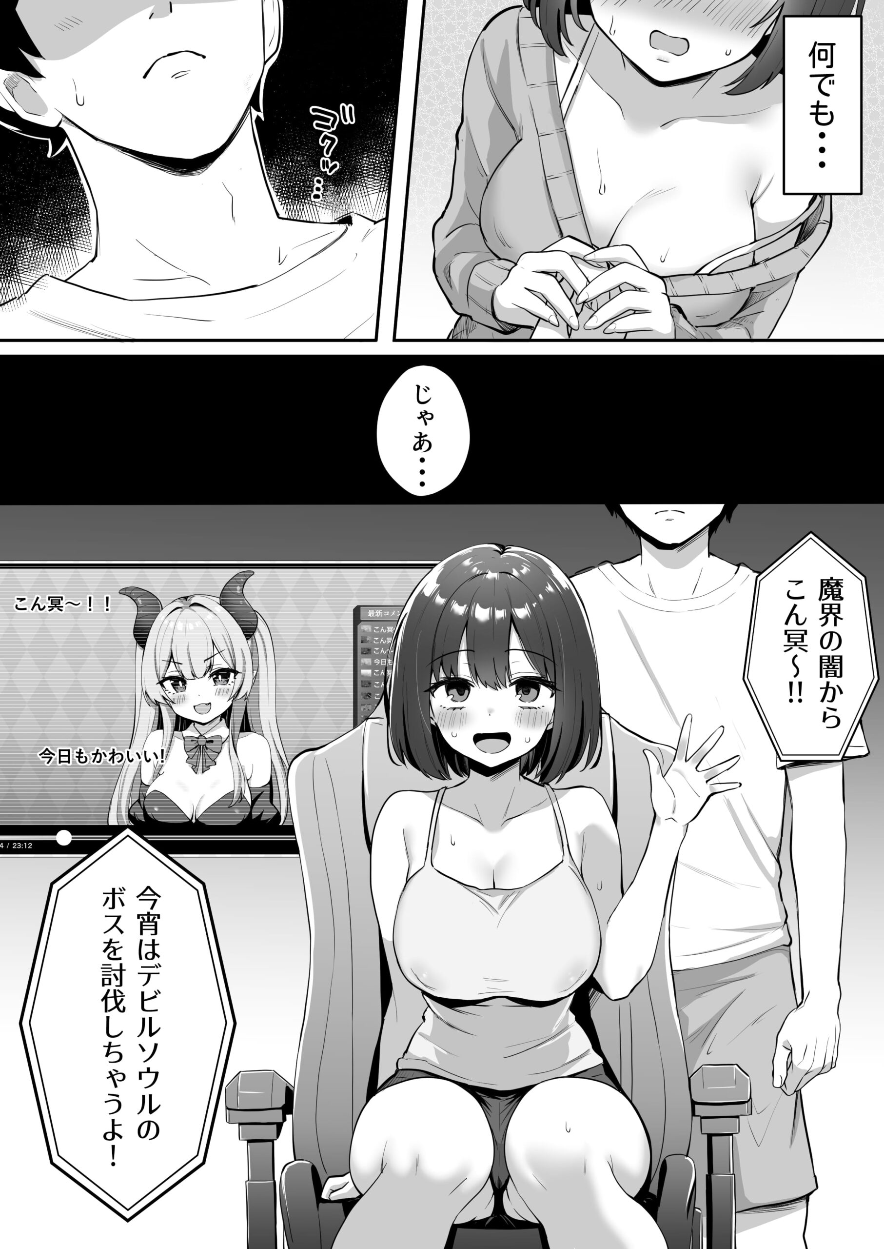 乳首よわよわな推しVtuberの弱みを握ったので、配信中にイタズラしてみた！21
