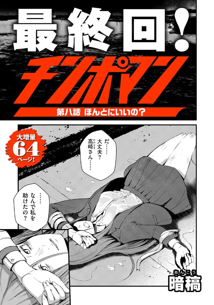 チンポマン 第八話 ほんとにいいの？1