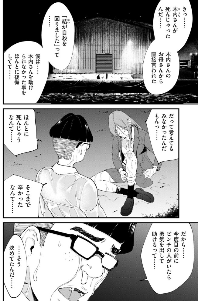チンポマン 第八話 ほんとにいいの？2