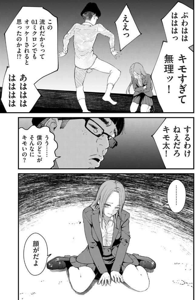 チンポマン 第八話 ほんとにいいの？7