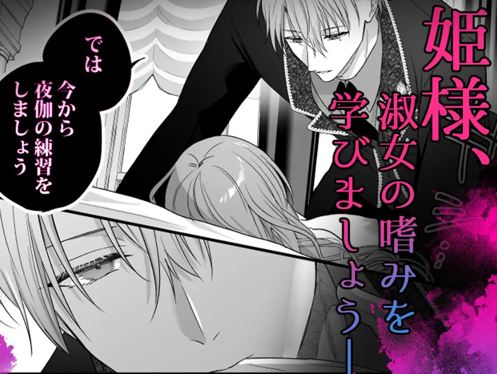 催○執事に夜会でぐっぽり♡露出交尾されました~姫様、4