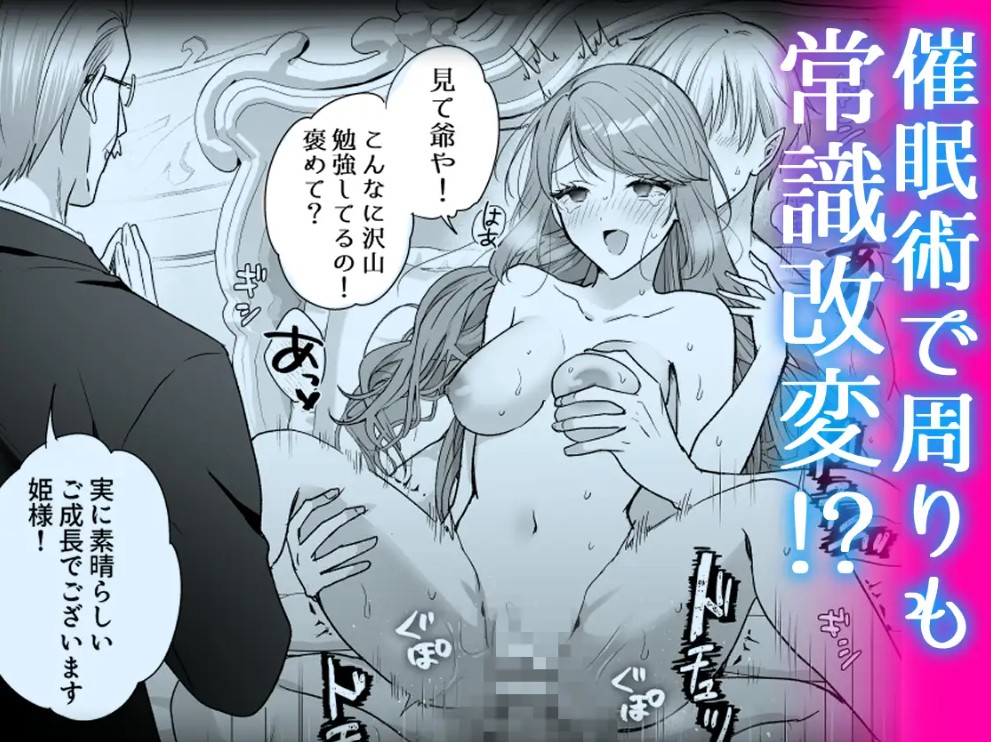催○執事に夜会でぐっぽり♡露出交尾されました~姫様、7