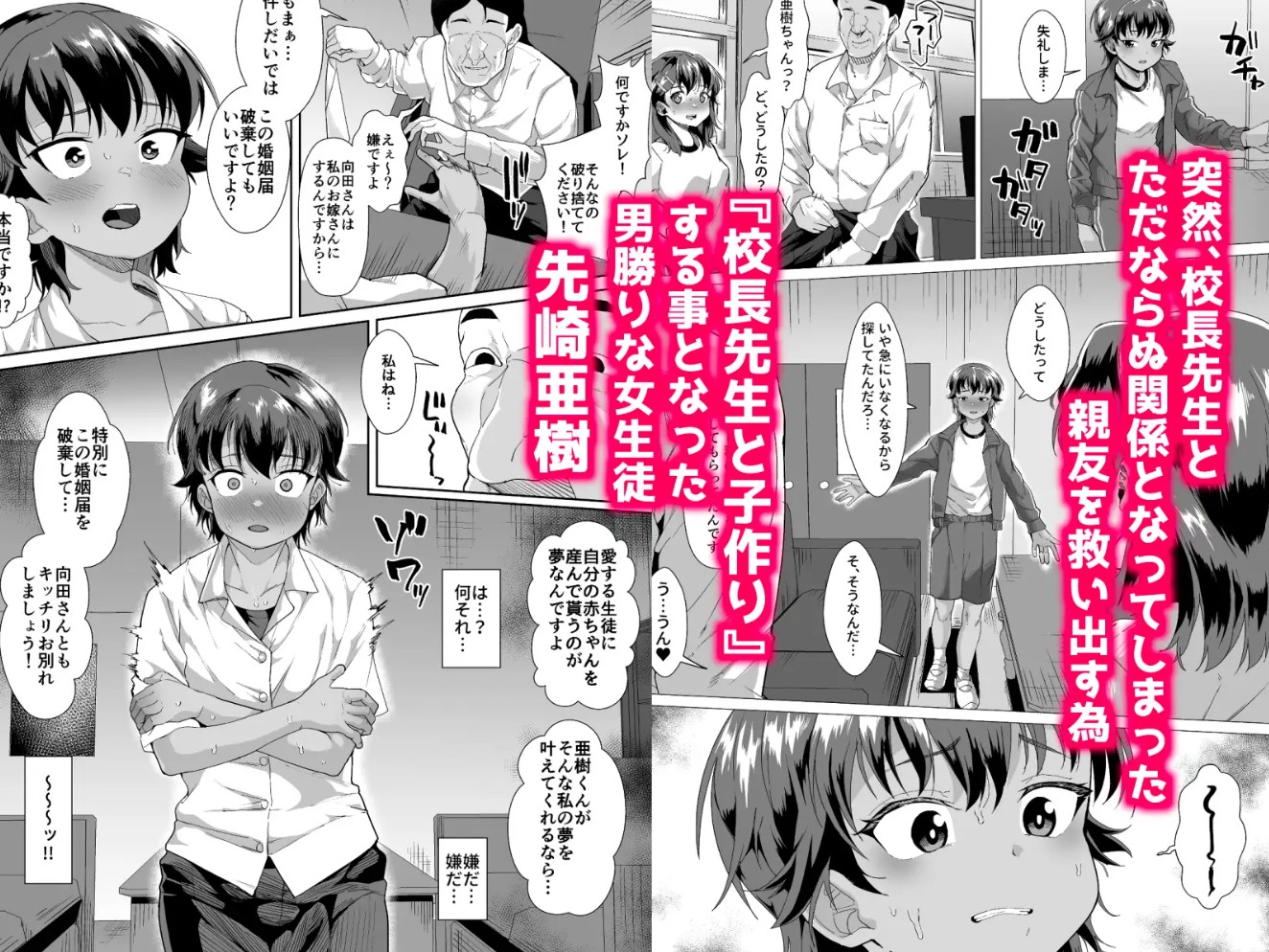 男装女生徒と校長先生が本気子作りする話2