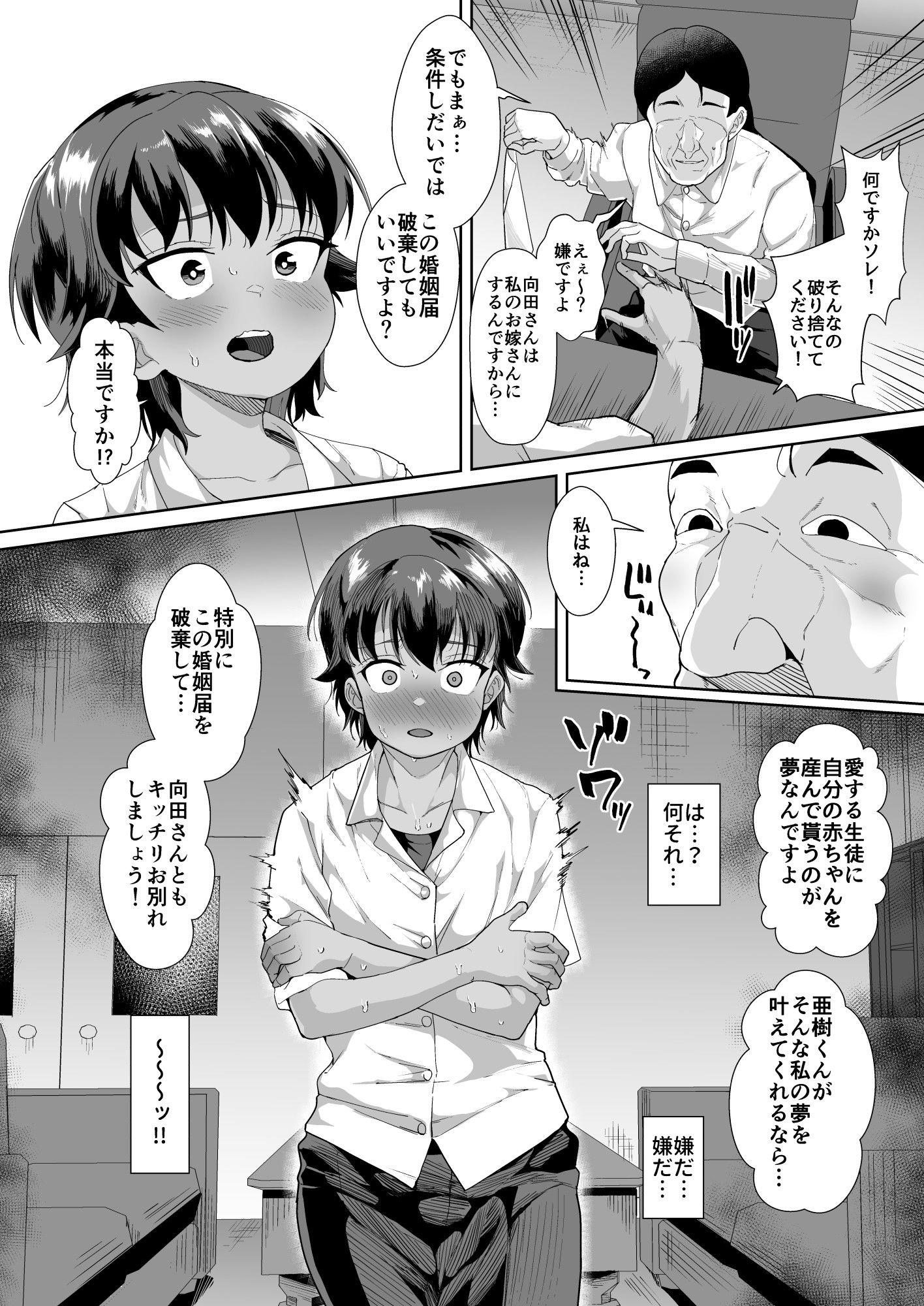 男装女生徒と校長先生が本気子作りする話6