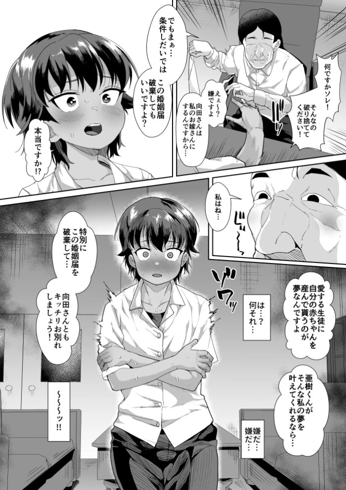 男装女生徒と校長先生が本気子作りする話6