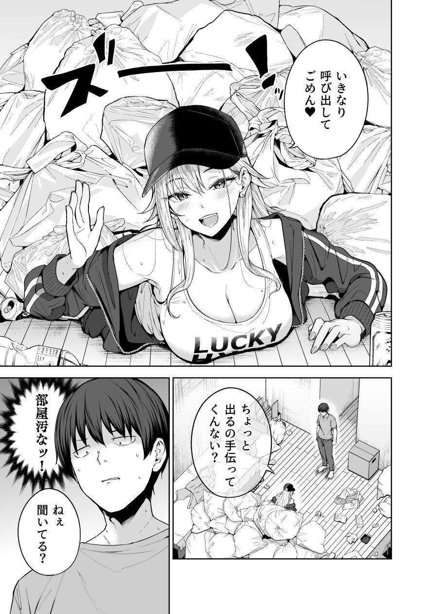 だらしないギャルにお金を貸してヤらせてもらう生活26