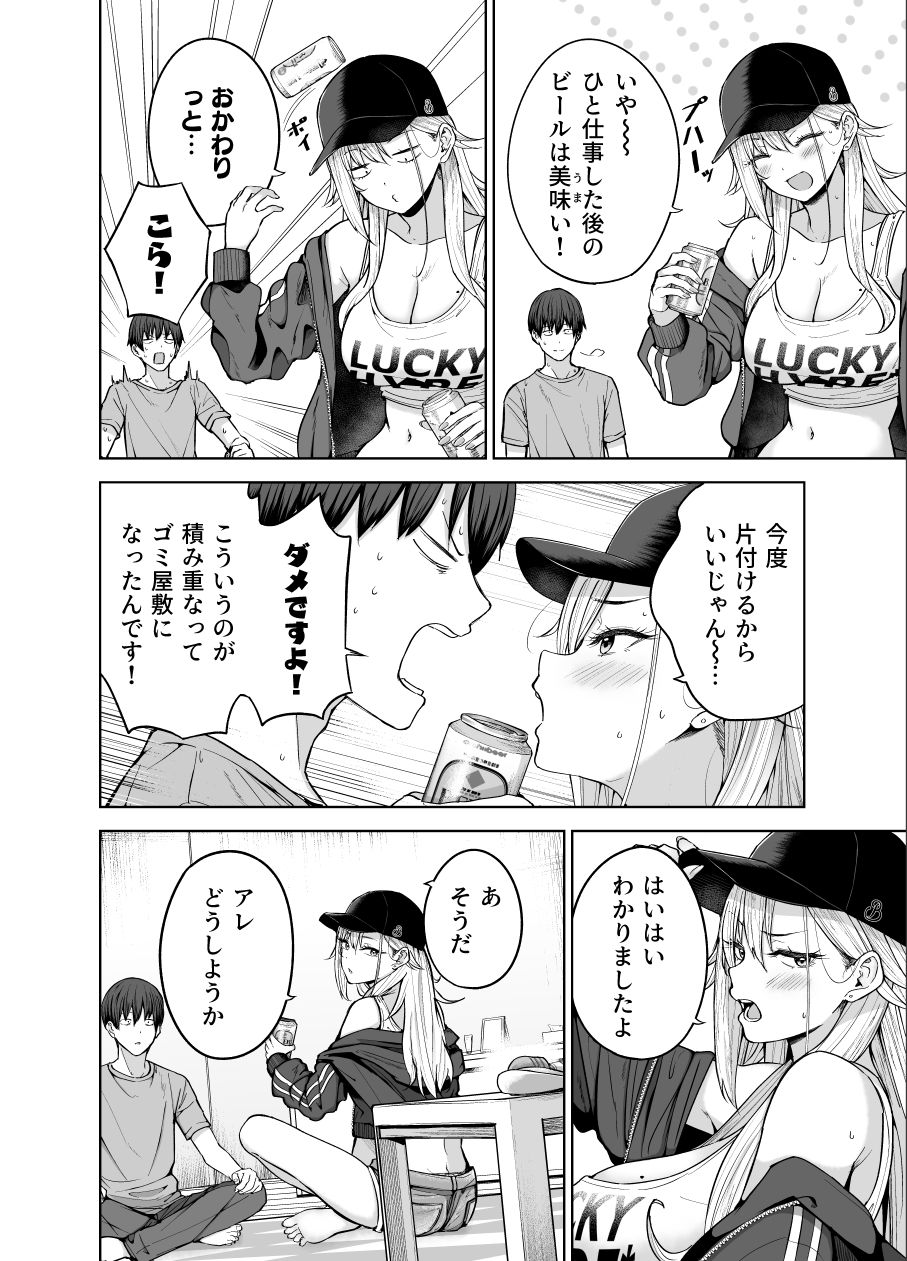 だらしないギャルにお金を貸してヤらせてもらう生活29