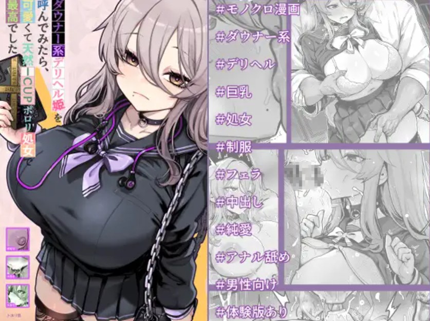 ダウナー系デリヘル姫を呼んでみたら、可愛くて天然ICUPポロリ処女で[トネリ団]｜無料で読めるエロ漫画