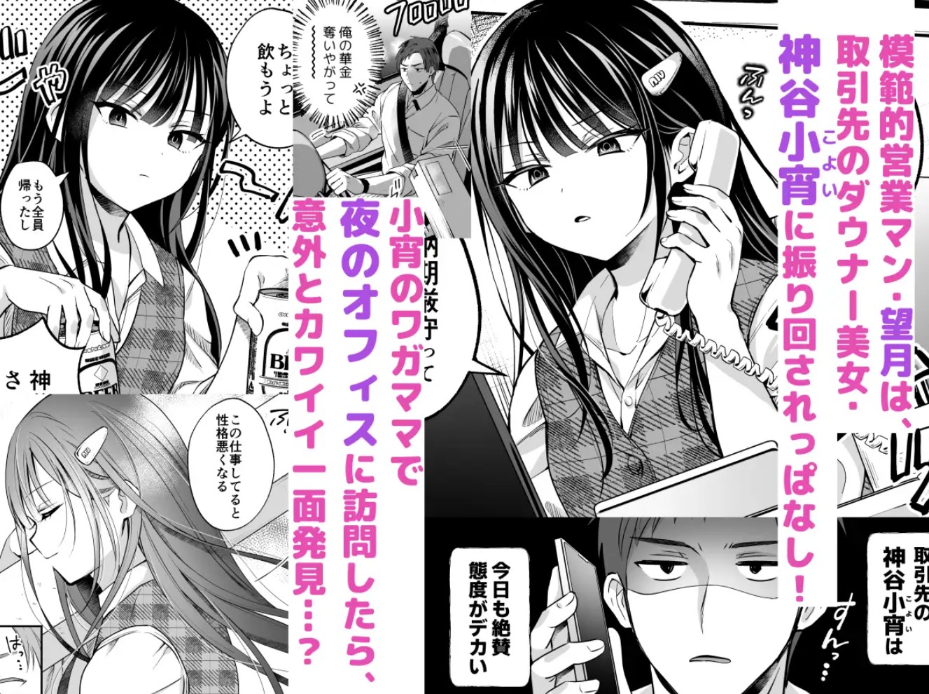 ダウナーOLメス男子、エロがり残業中。2
