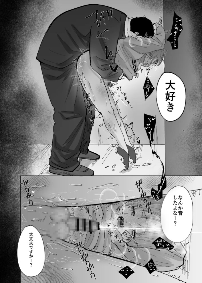 デブ陰キャの俺が大好きな陽キャくんを○すまで11