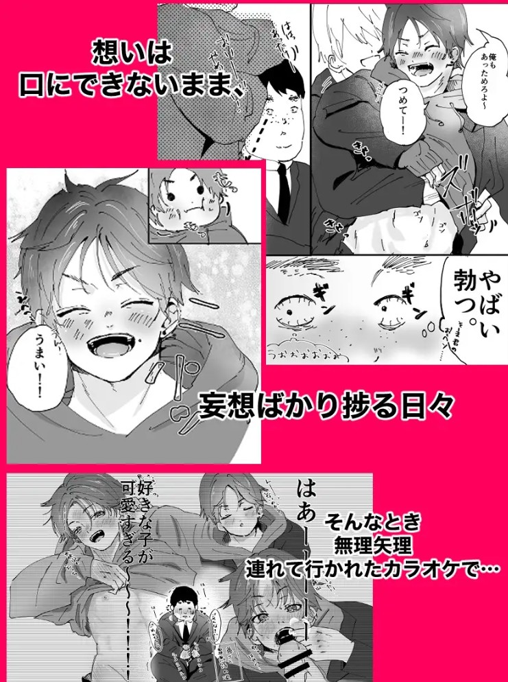 デブ陰キャの俺が大好きな陽キャくんを○すまで3